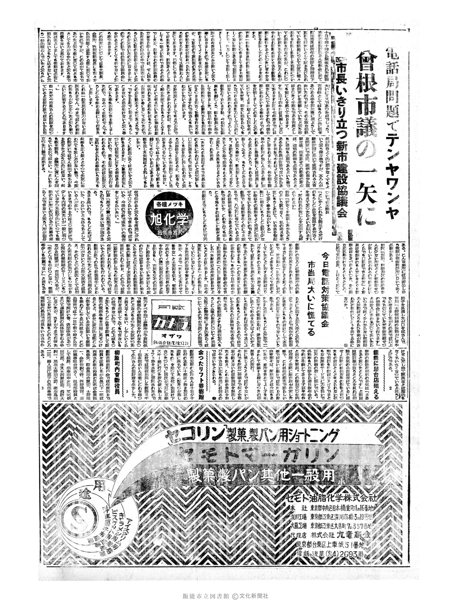 昭和34年1月11日2面 (第3135号) 