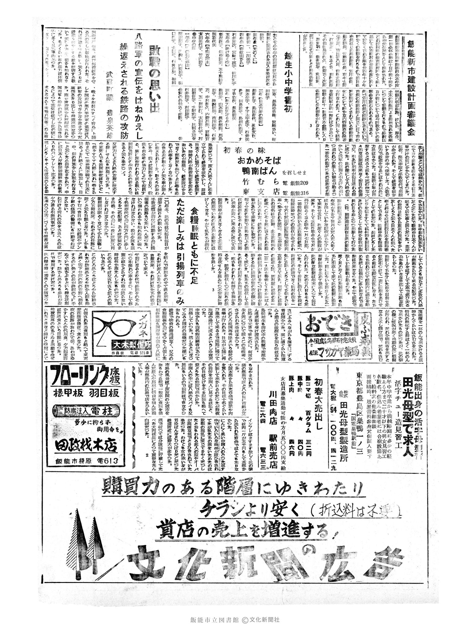 昭和34年1月11日3面 (第3135号) 