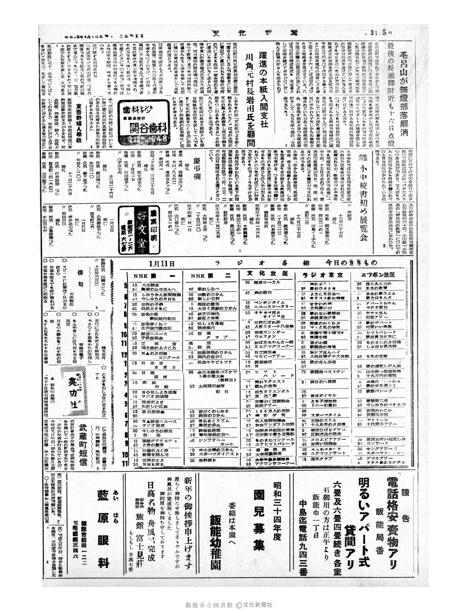 昭和34年1月11日4面 (第3135号) 