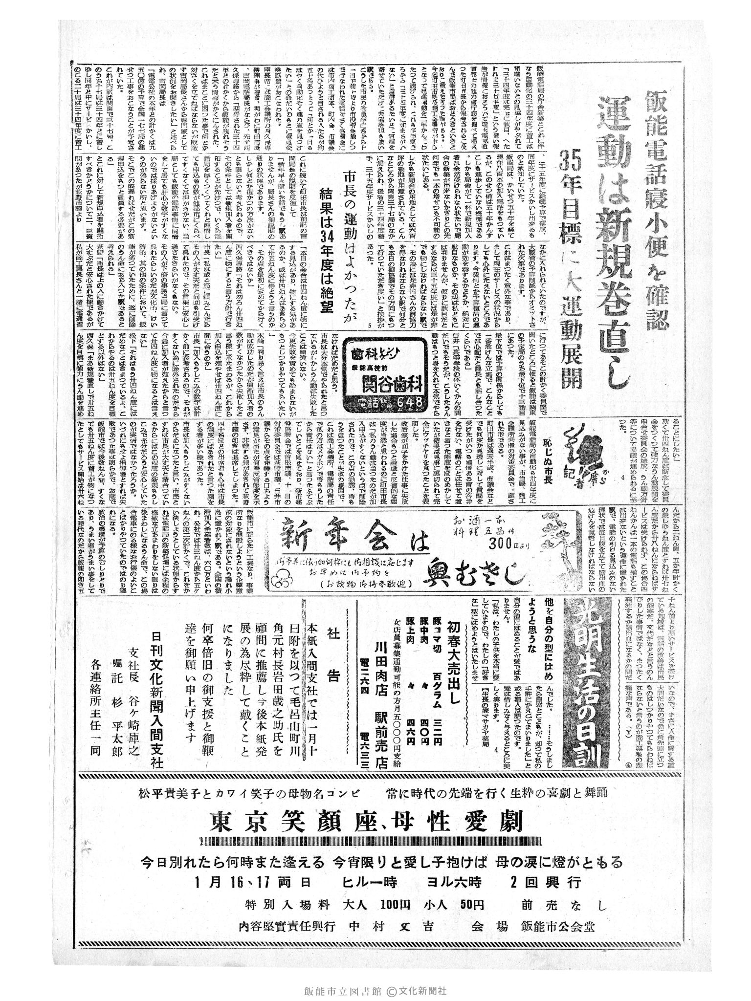 昭和34年1月12日2面 (第3136号) 