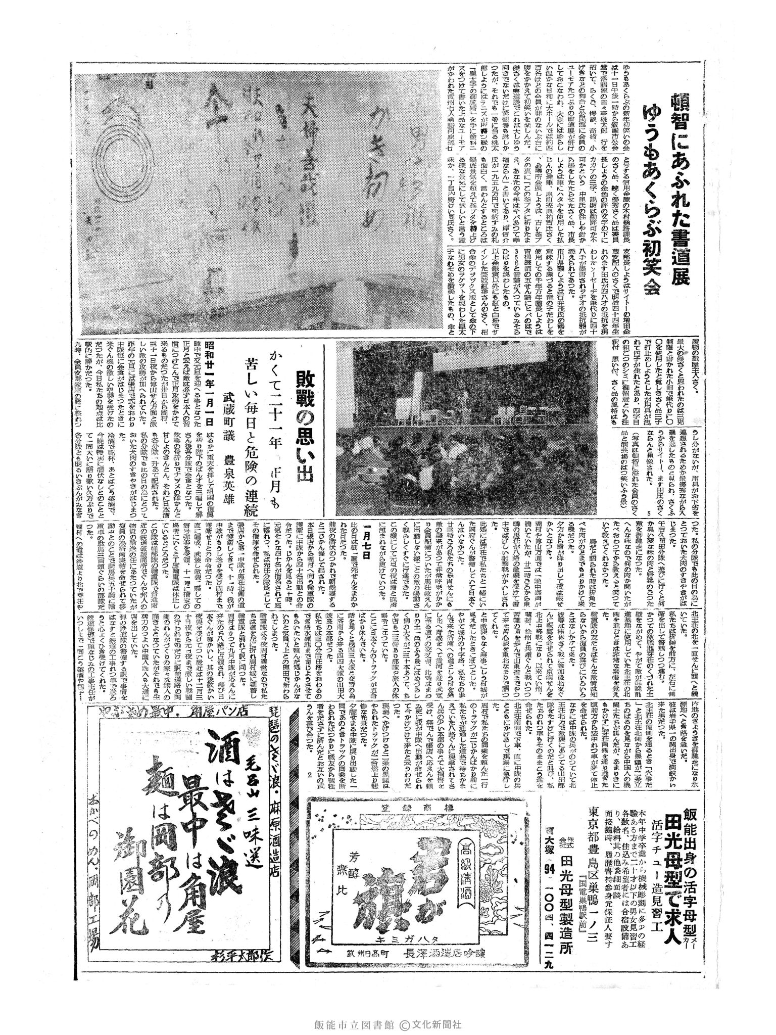 昭和34年1月12日3面 (第3136号) 