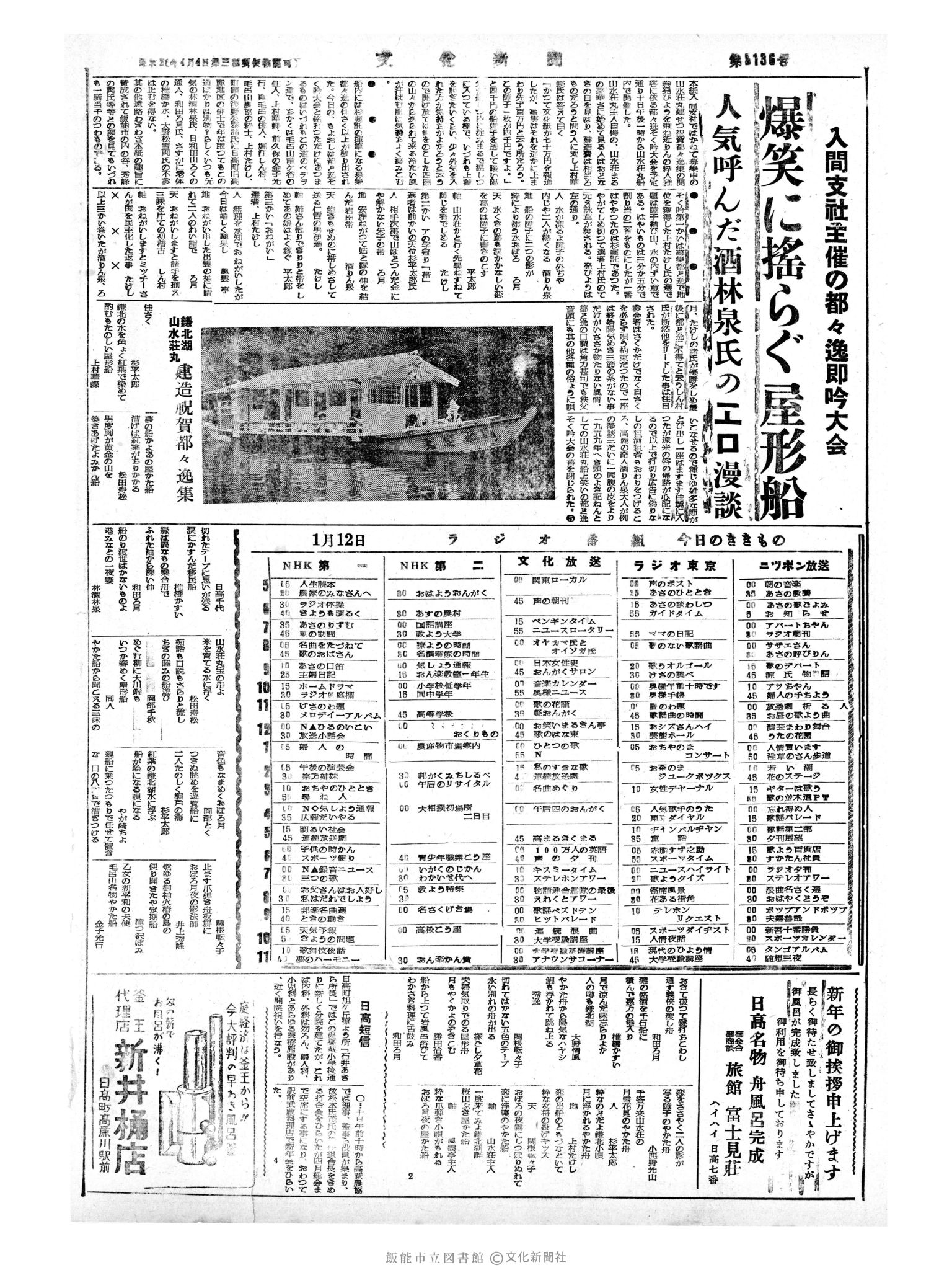 昭和34年1月12日4面 (第3136号) 