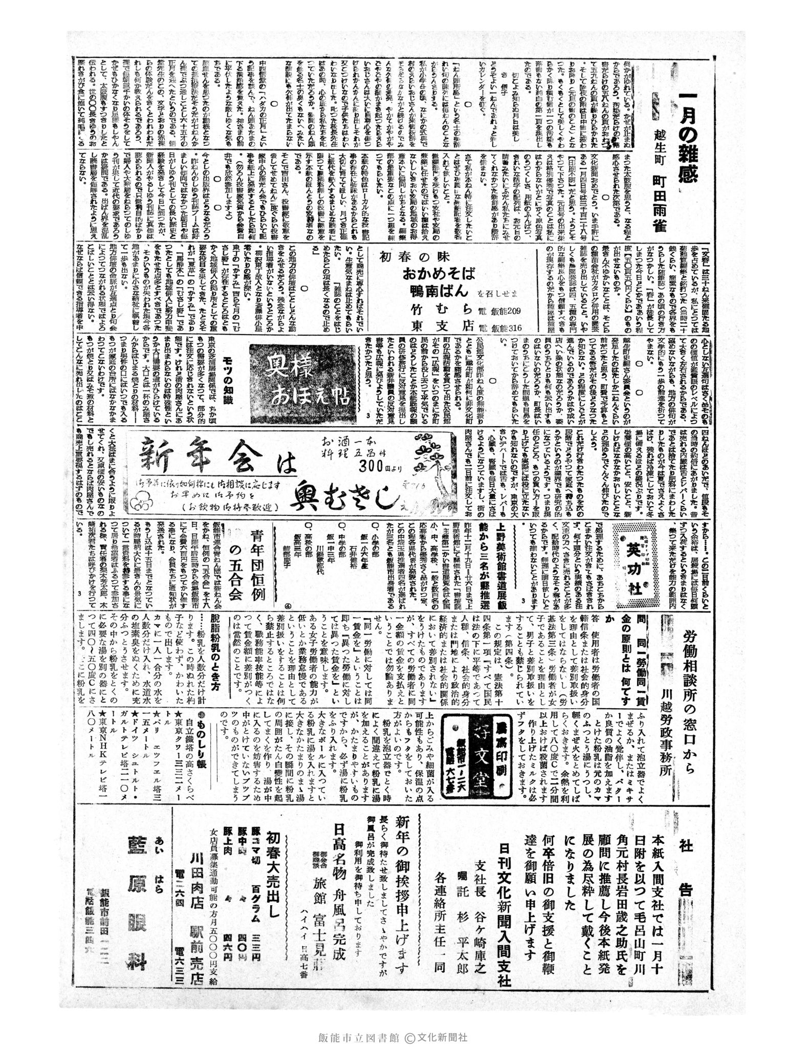 昭和34年1月13日2面 (第3137号) 