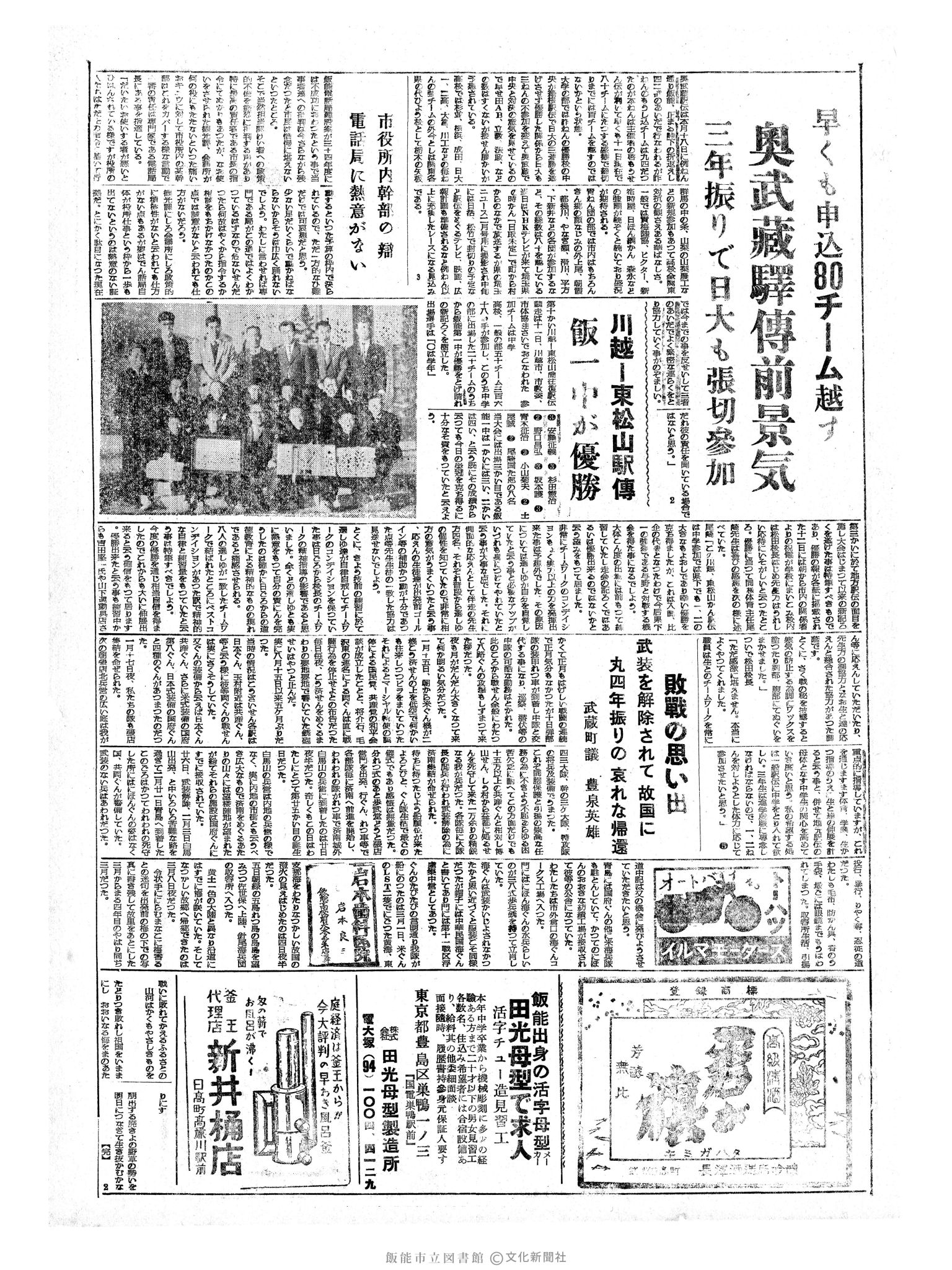 昭和34年1月13日3面 (第3137号) 