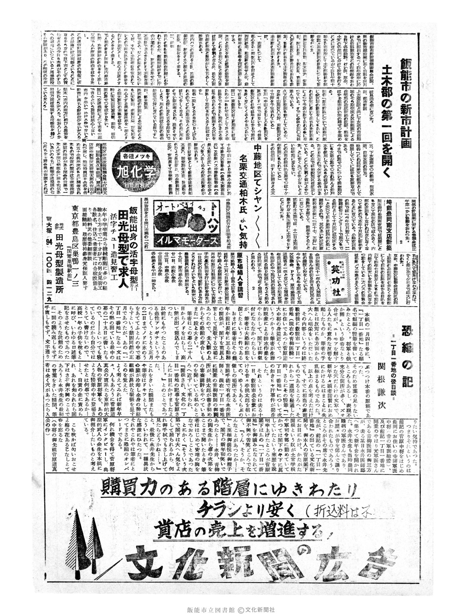 昭和34年1月14日3面 (第3138号) 