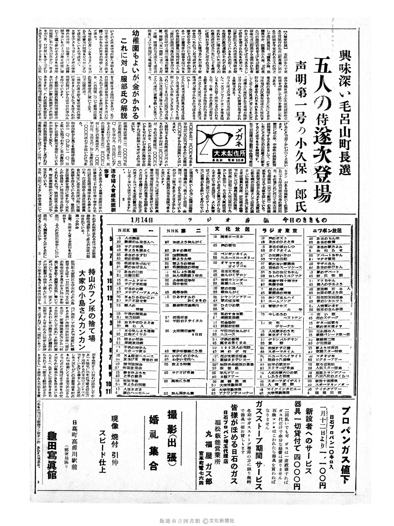 昭和34年1月14日4面 (第3138号) 