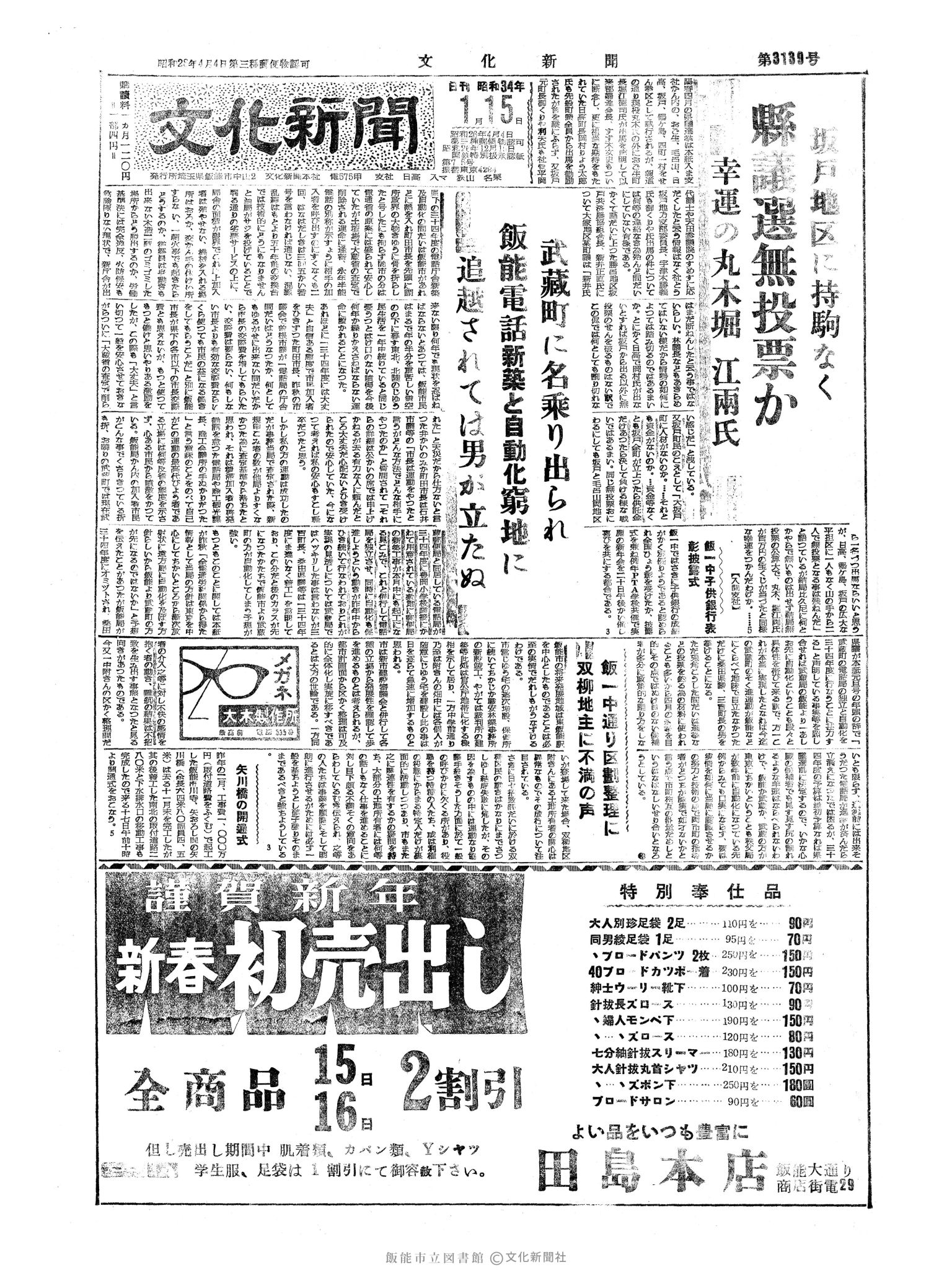 昭和34年1月15日1面 (第3139号) 