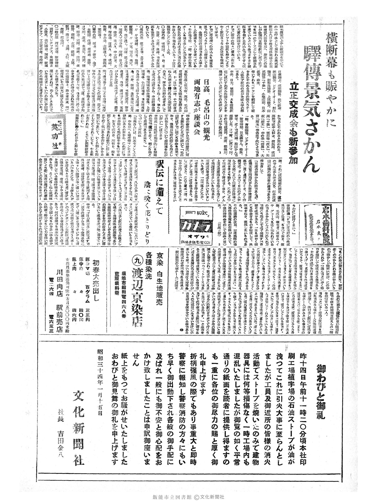 昭和34年1月15日2面 (第3139号) 