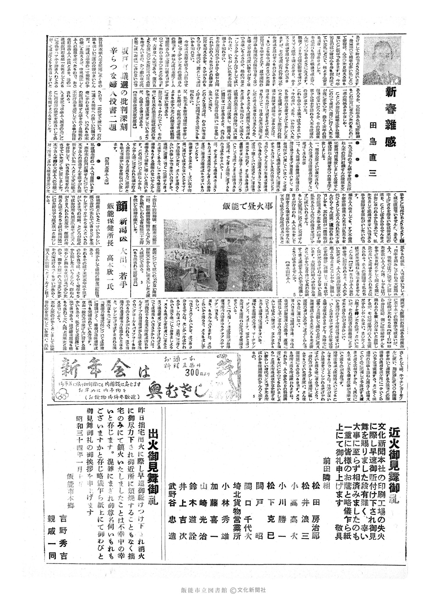 昭和34年1月15日3面 (第3139号) 