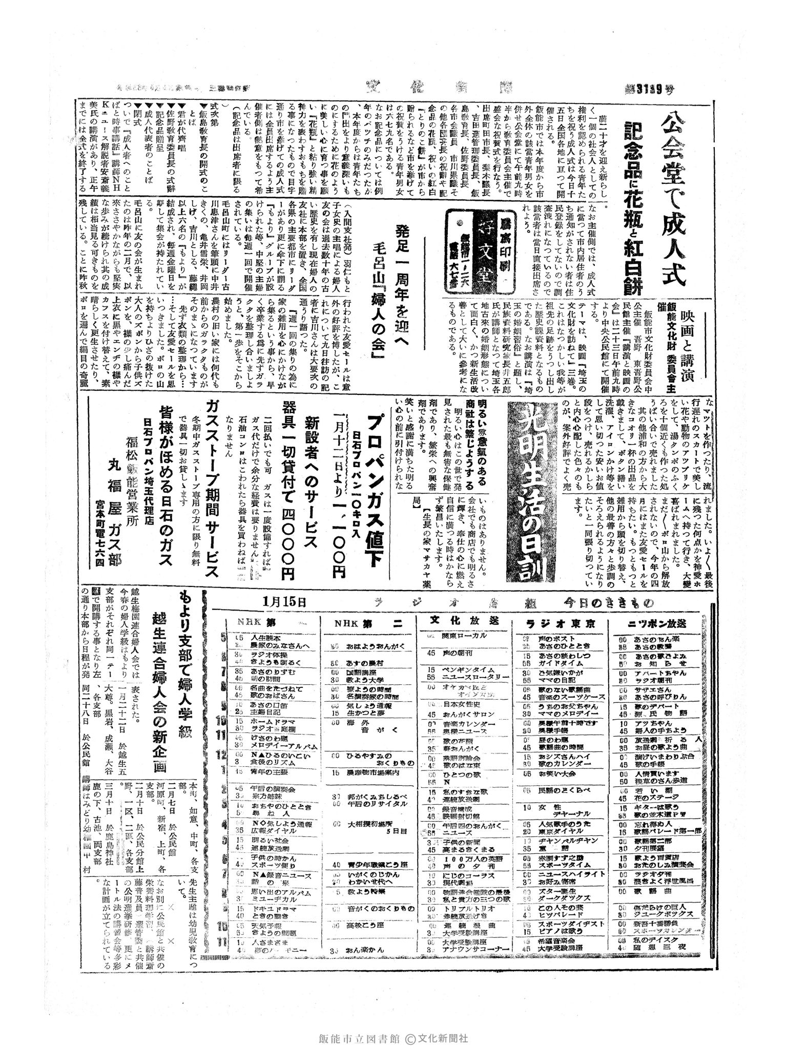 昭和34年1月15日4面 (第3139号) 