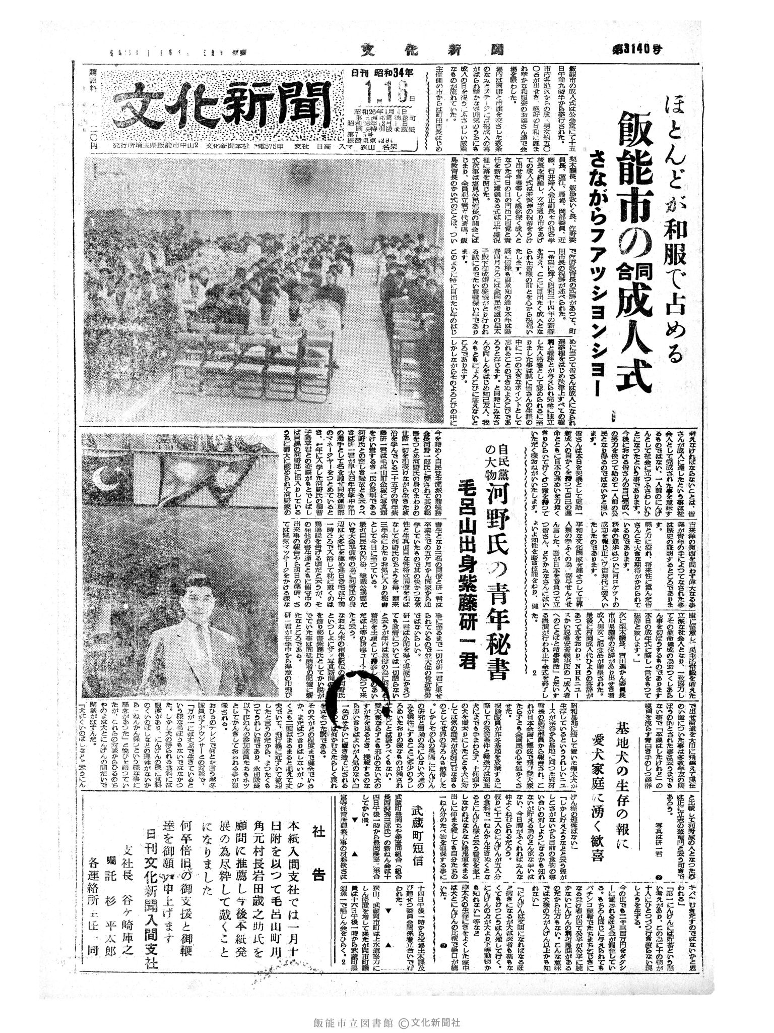 昭和34年1月16日1面 (第3140号) 