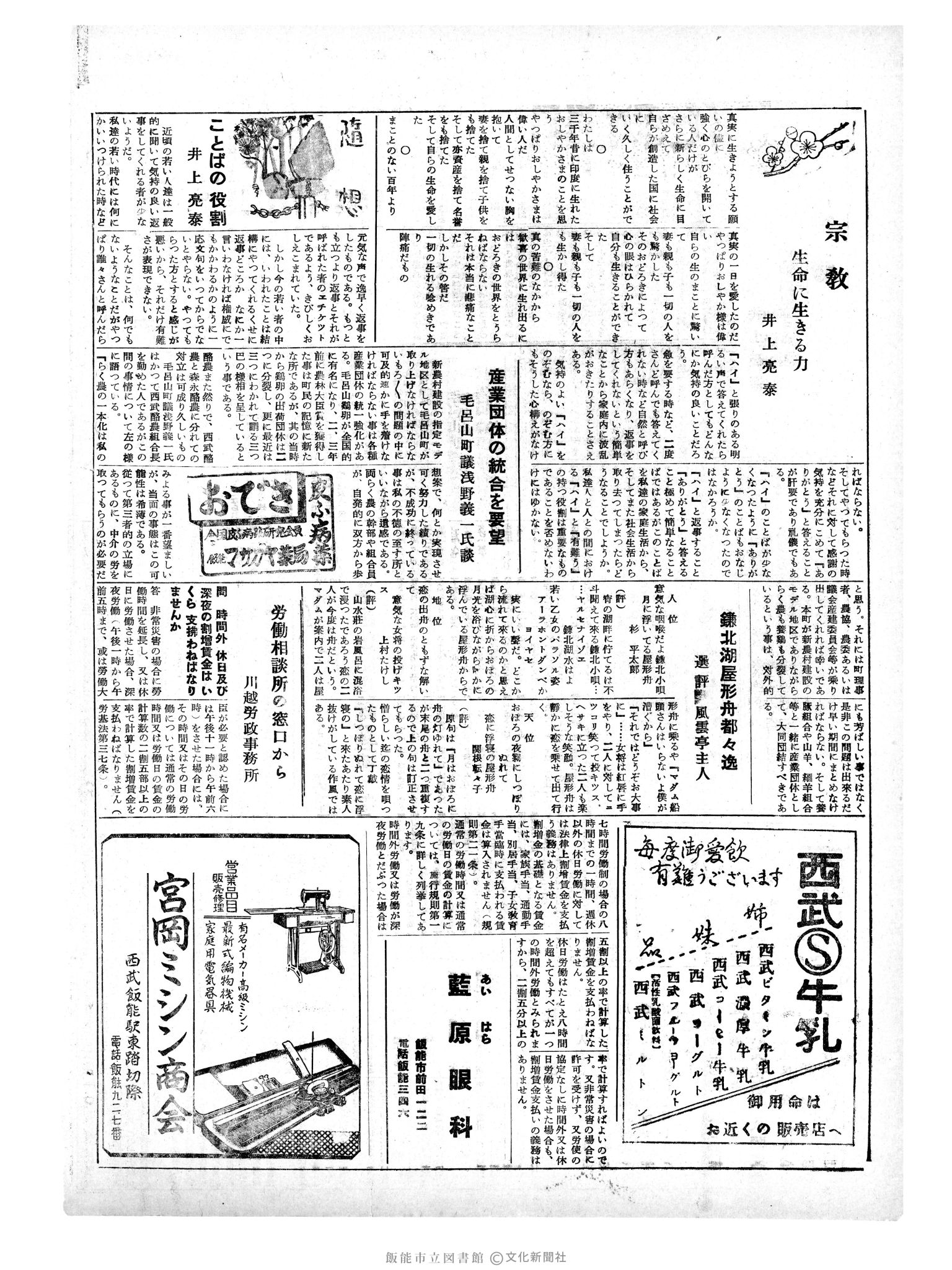 昭和34年1月16日2面 (第3140号) 