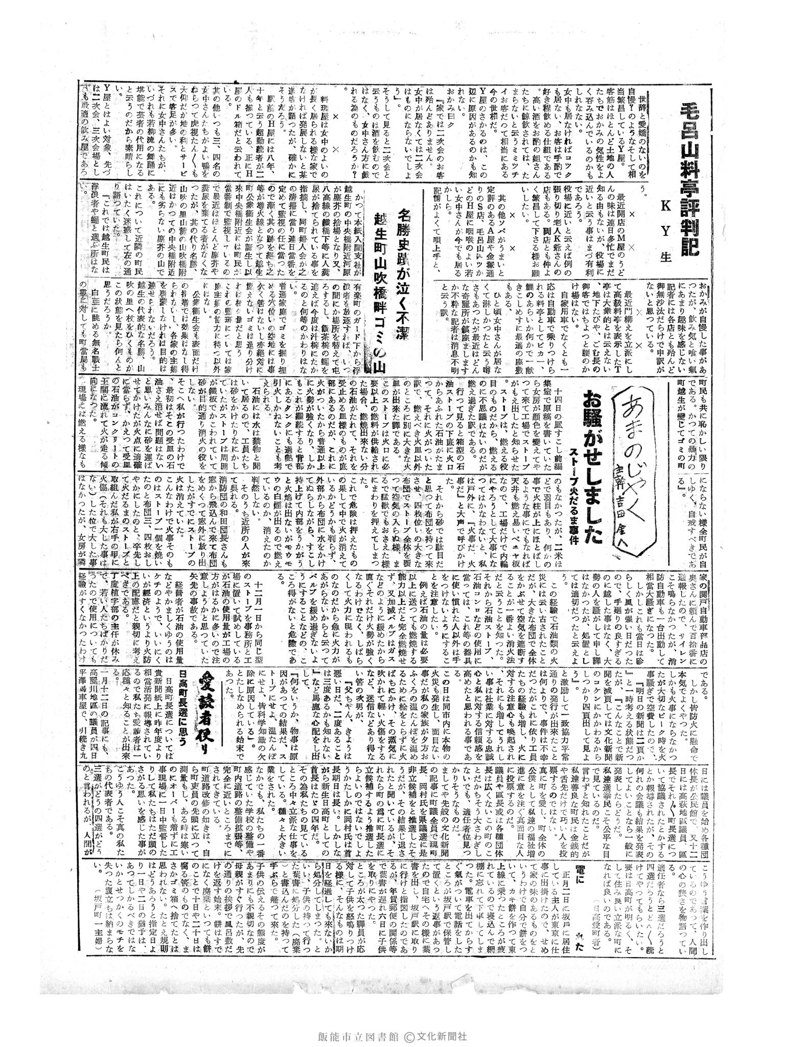 昭和34年1月16日3面 (第3140号) 