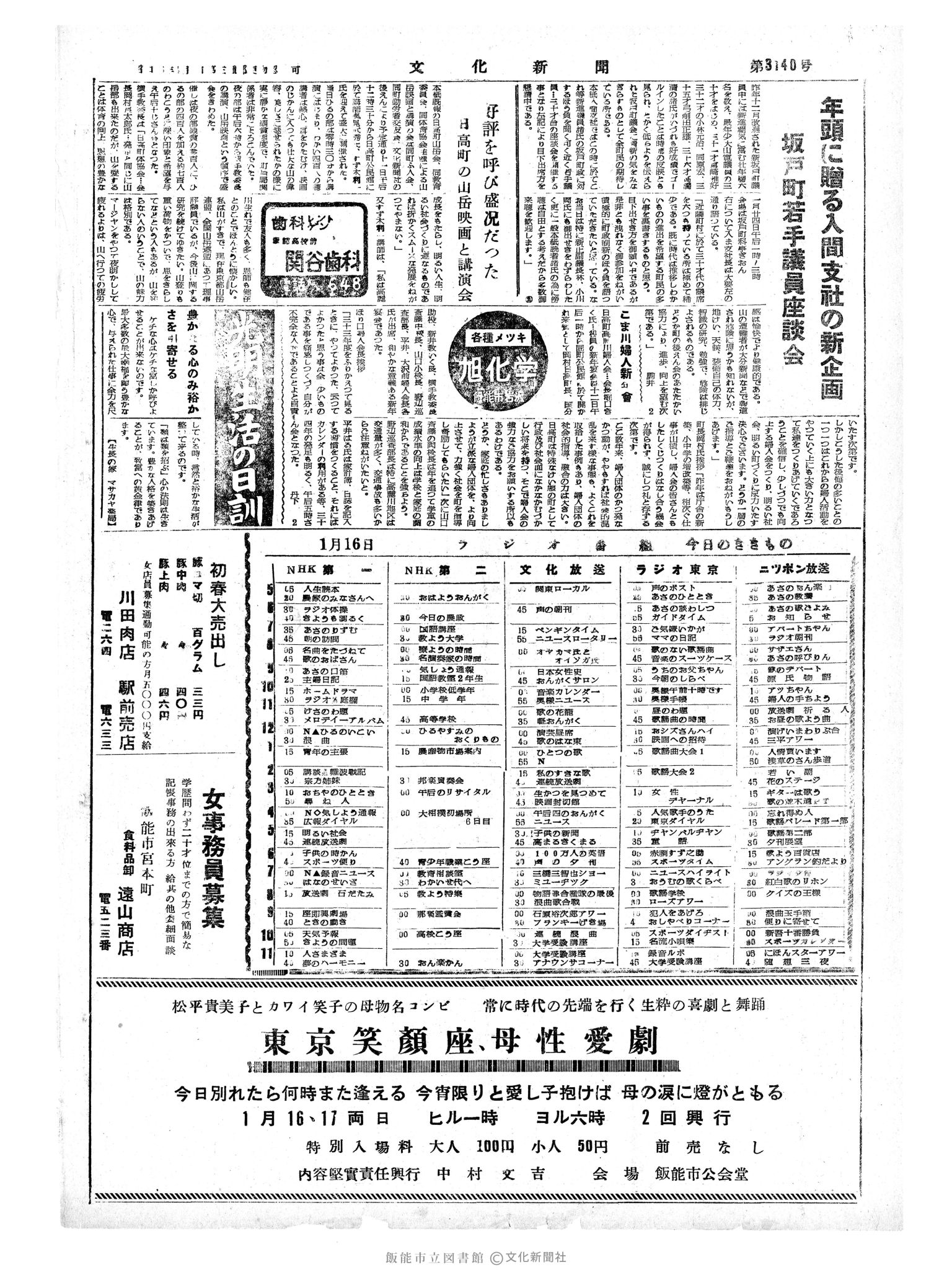 昭和34年1月16日4面 (第3140号) 