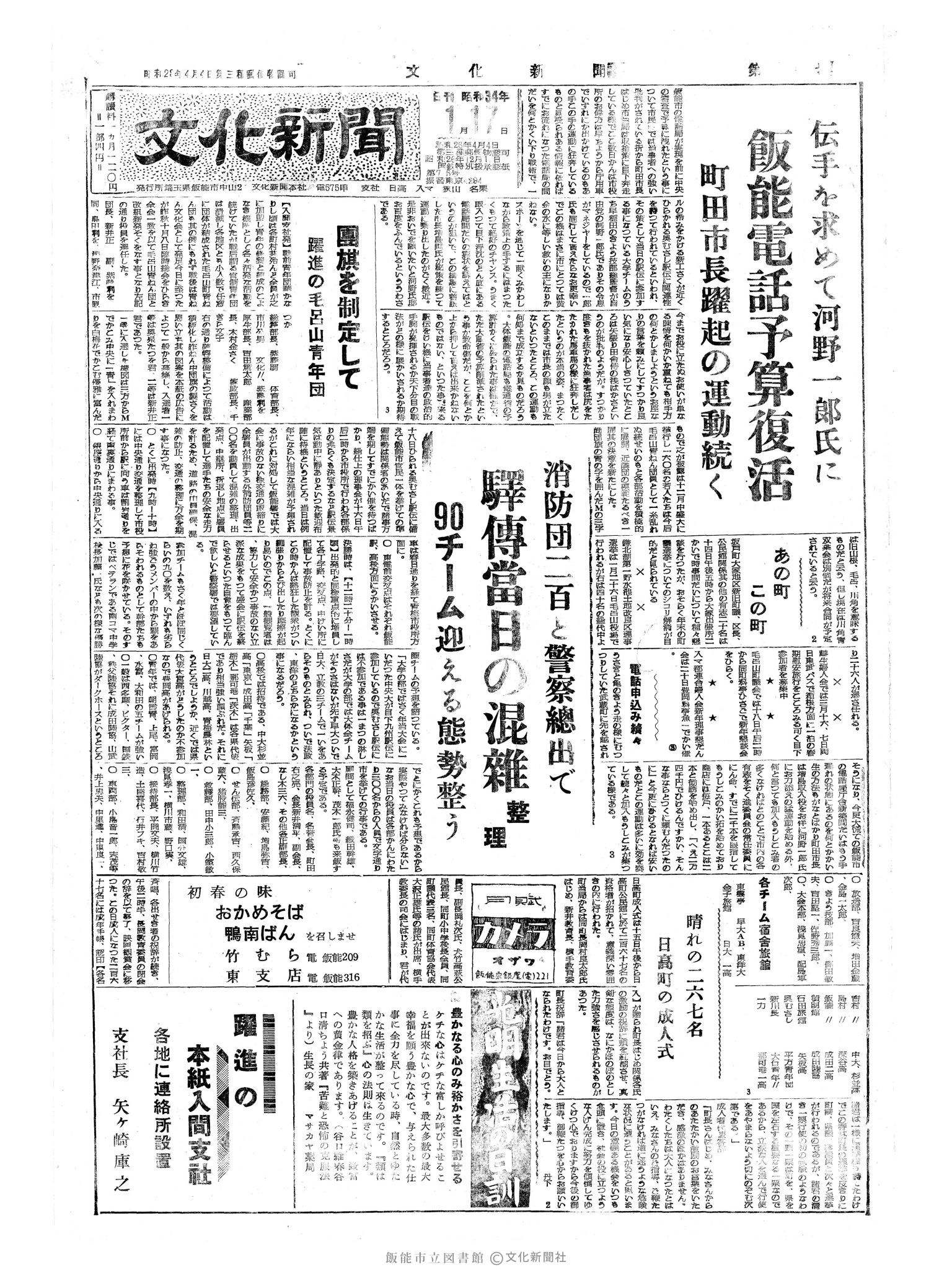 昭和34年1月17日1面 (第3141号) 