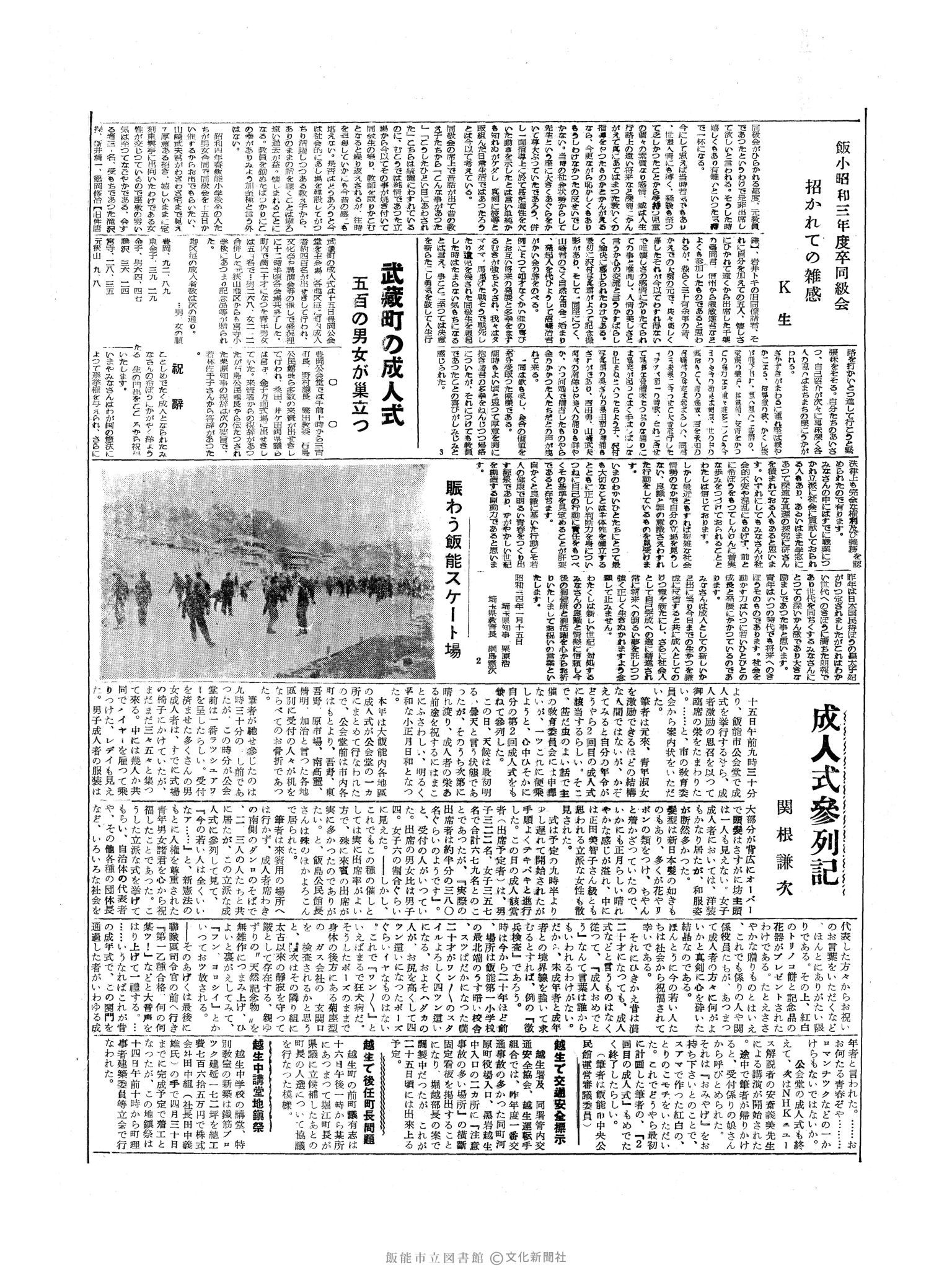 昭和34年1月17日2面 (第3141号) 