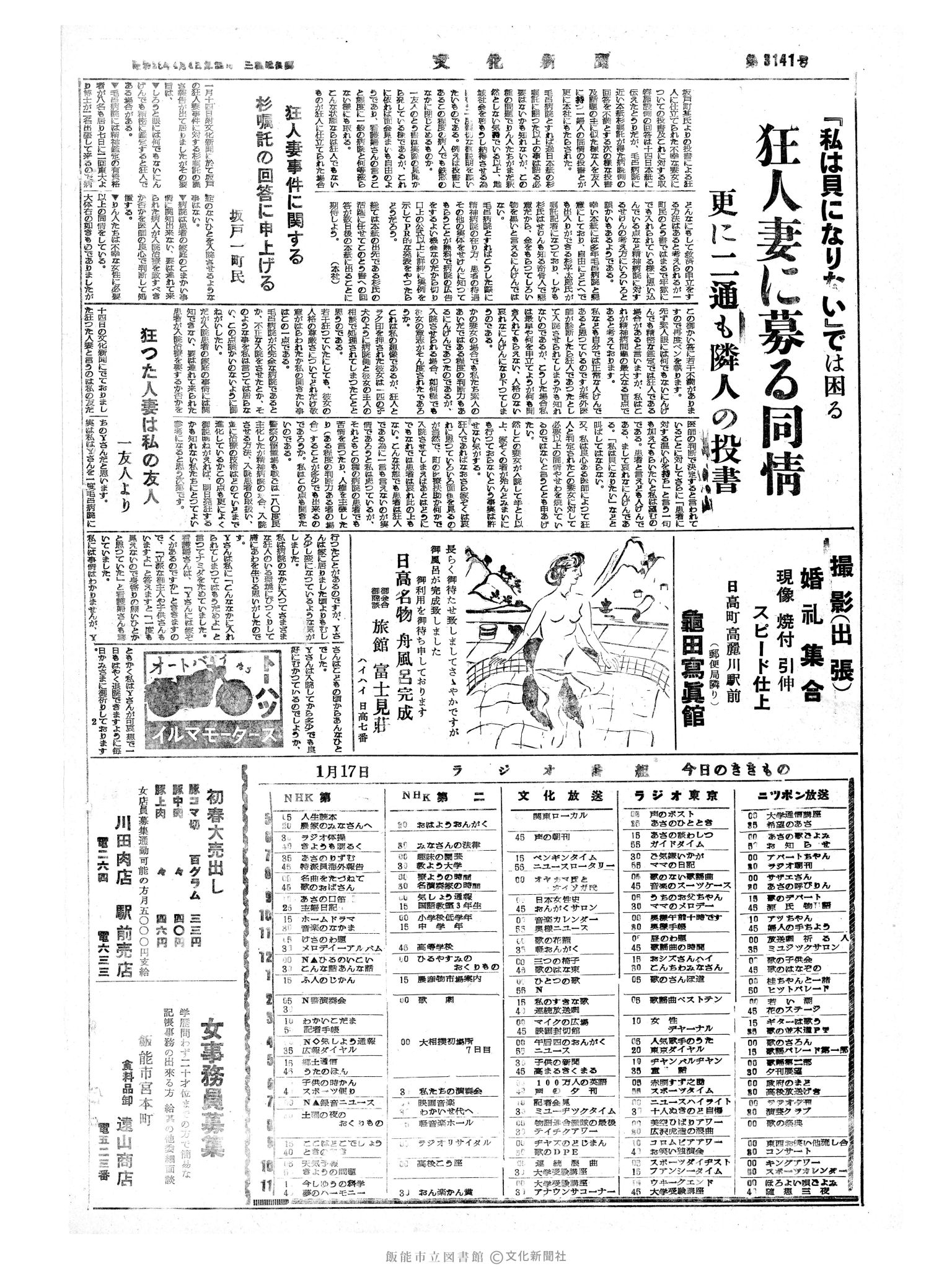 昭和34年1月17日4面 (第3141号) 