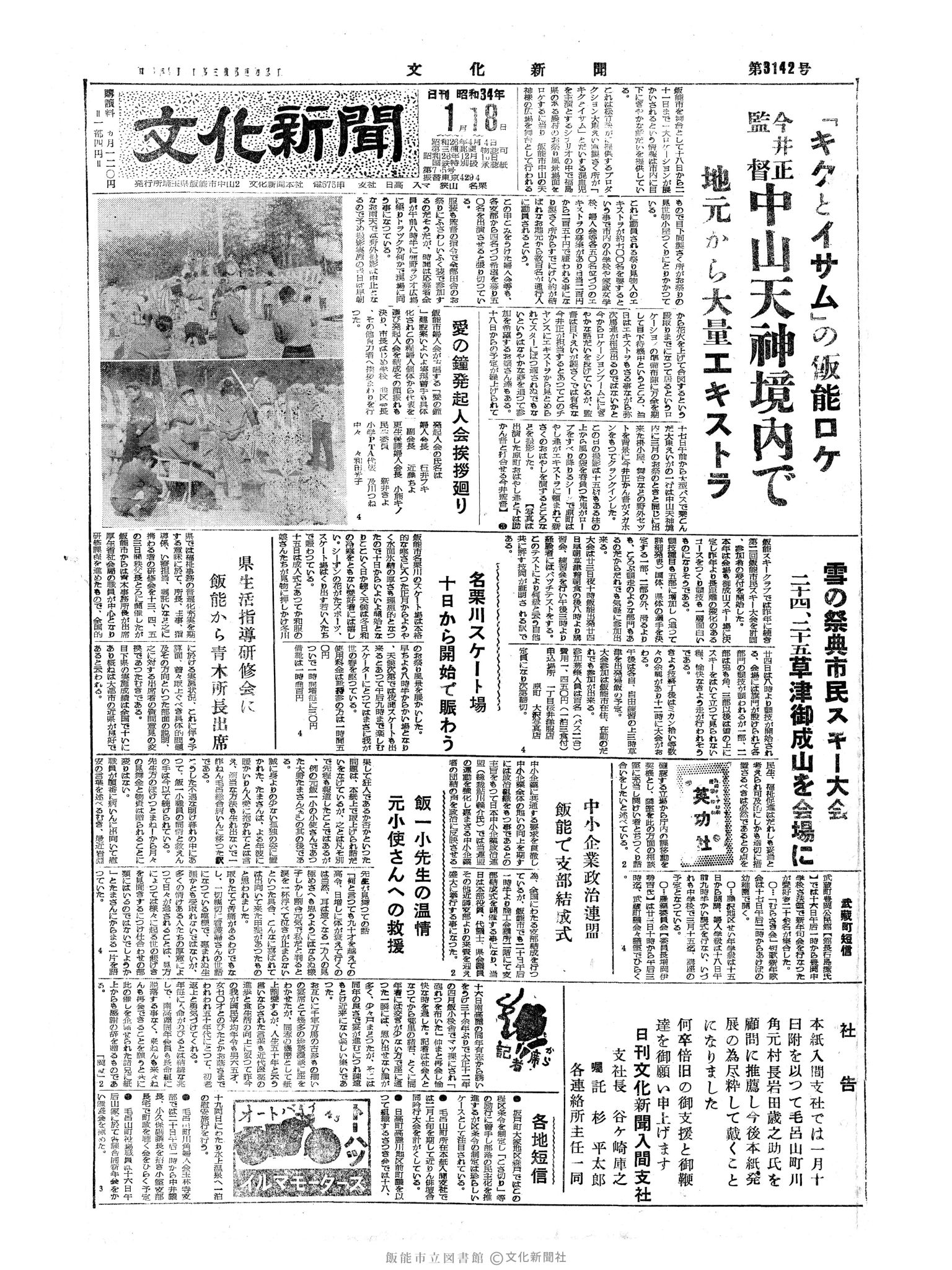 昭和34年1月18日1面 (第3142号) 