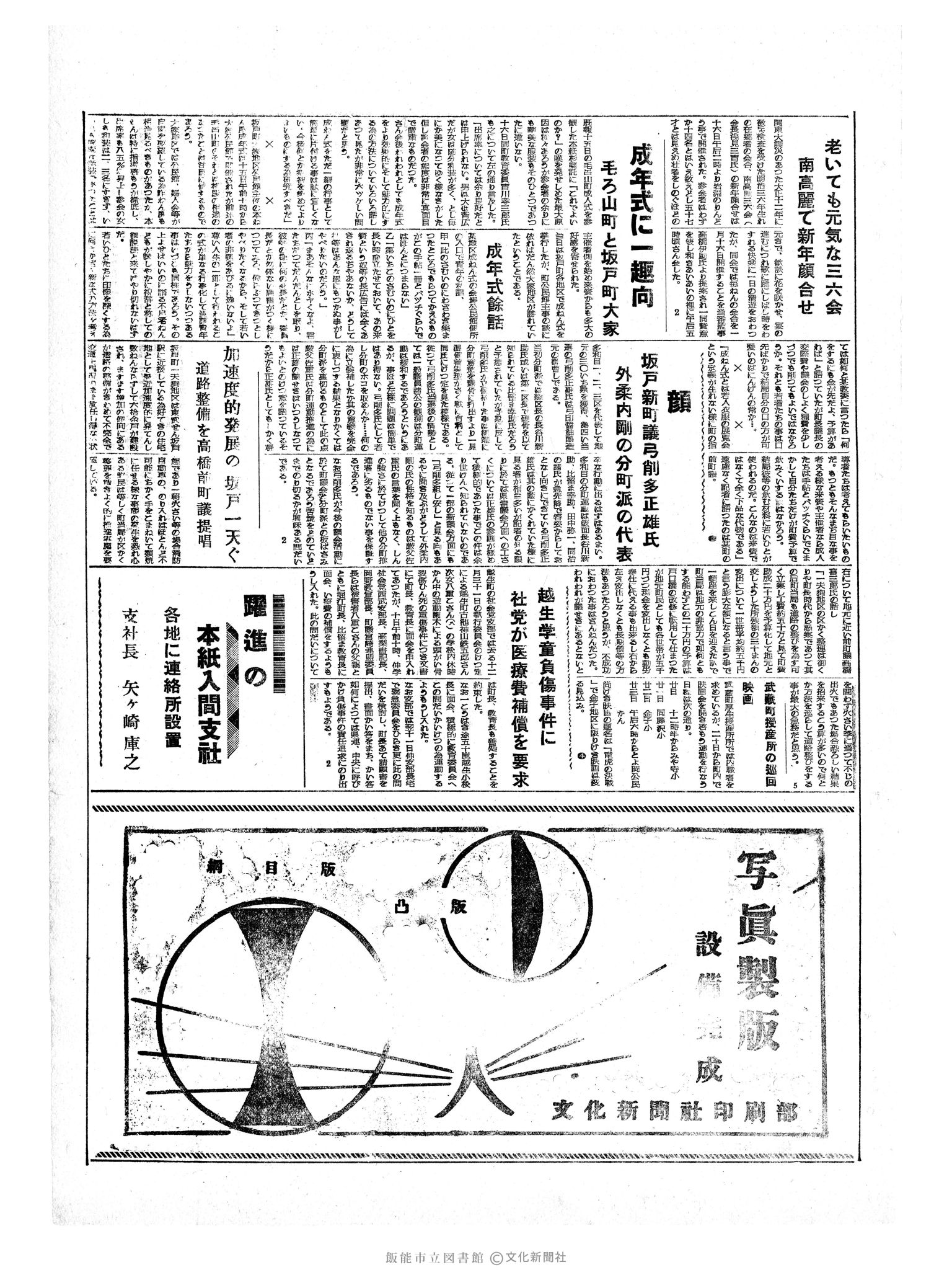 昭和34年1月18日3面 (第3142号) 