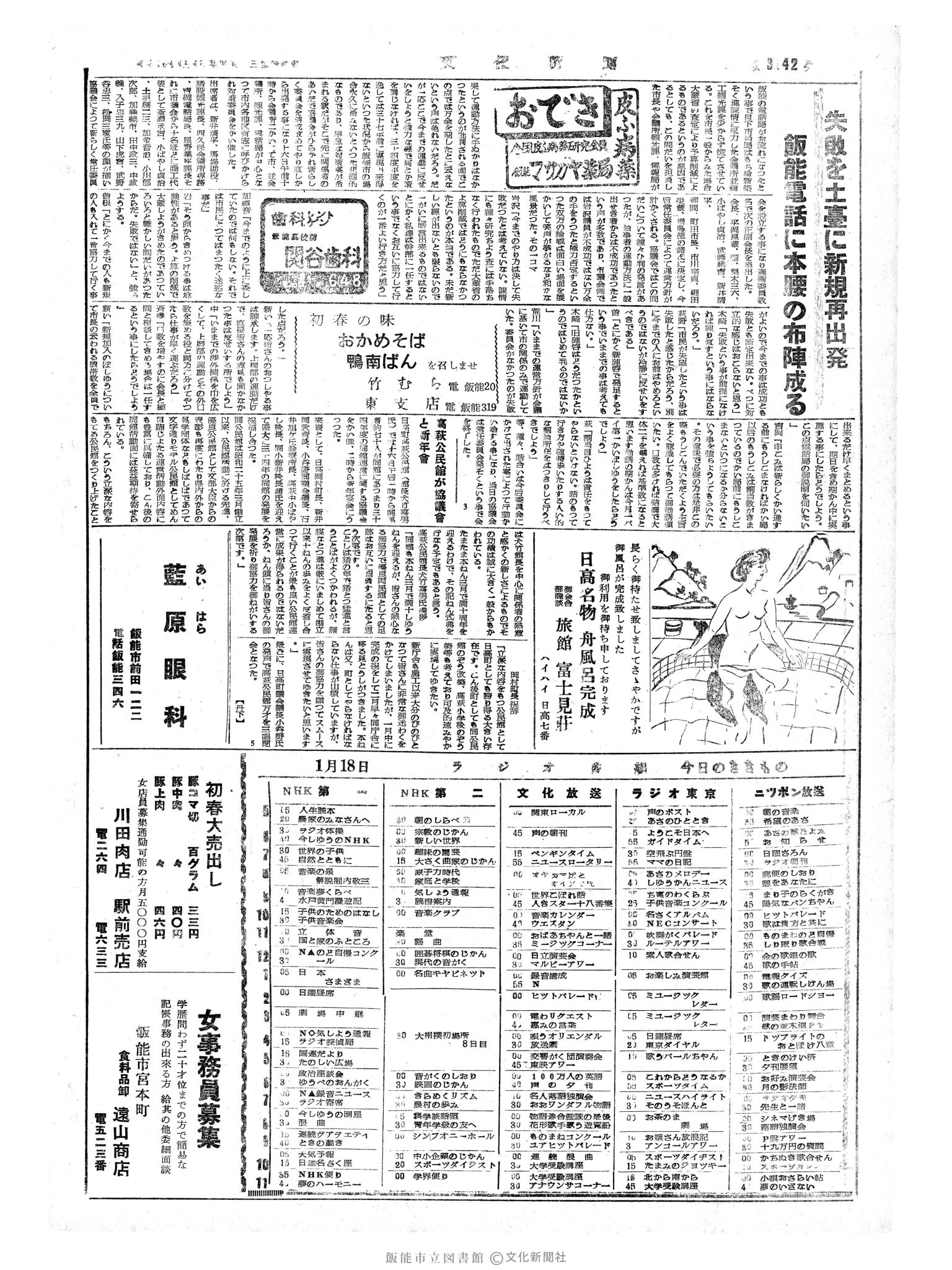 昭和34年1月18日4面 (第3142号) 