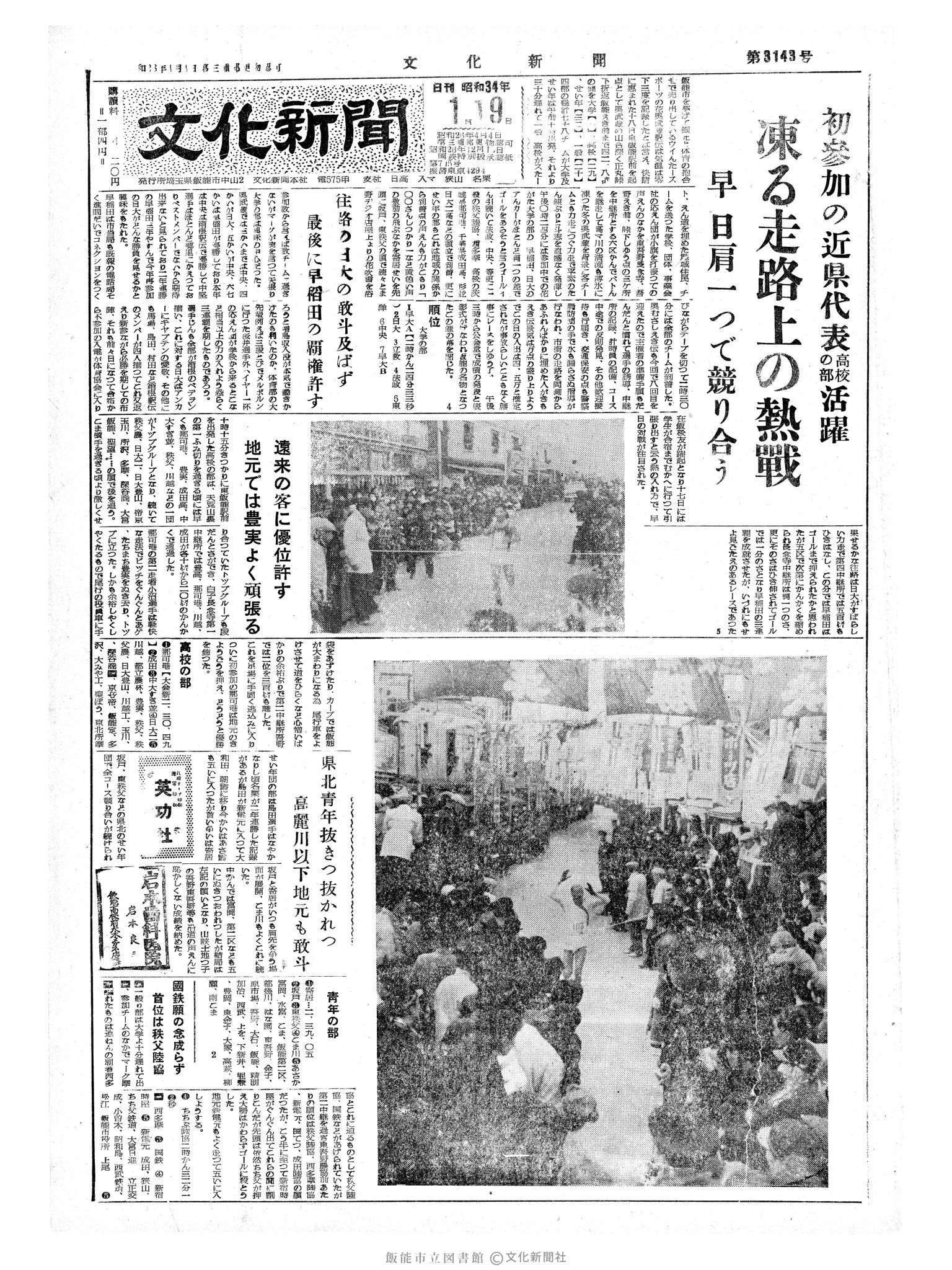 昭和34年1月19日1面 (第3143号) 