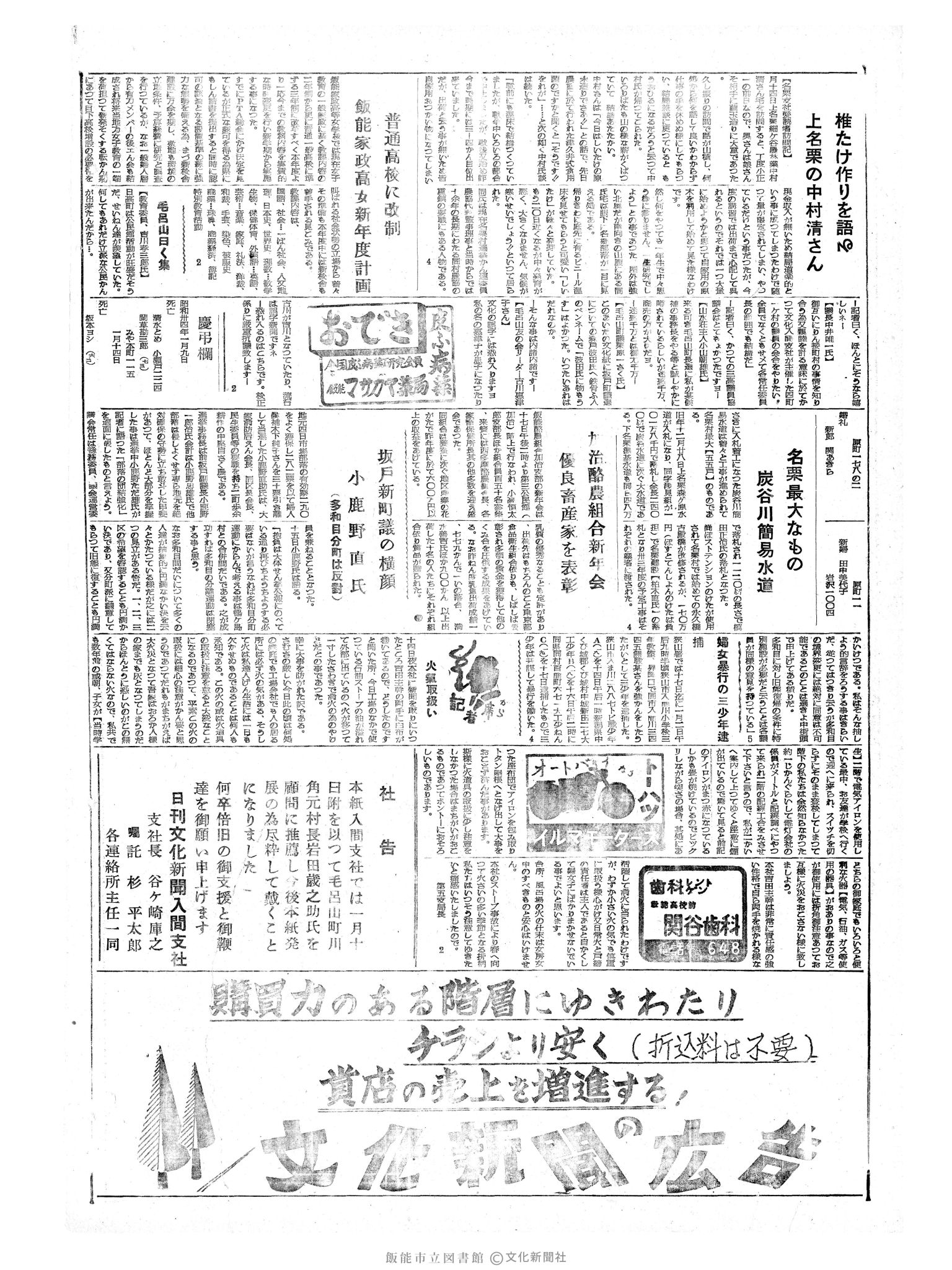 昭和34年1月19日2面 (第3143号) 