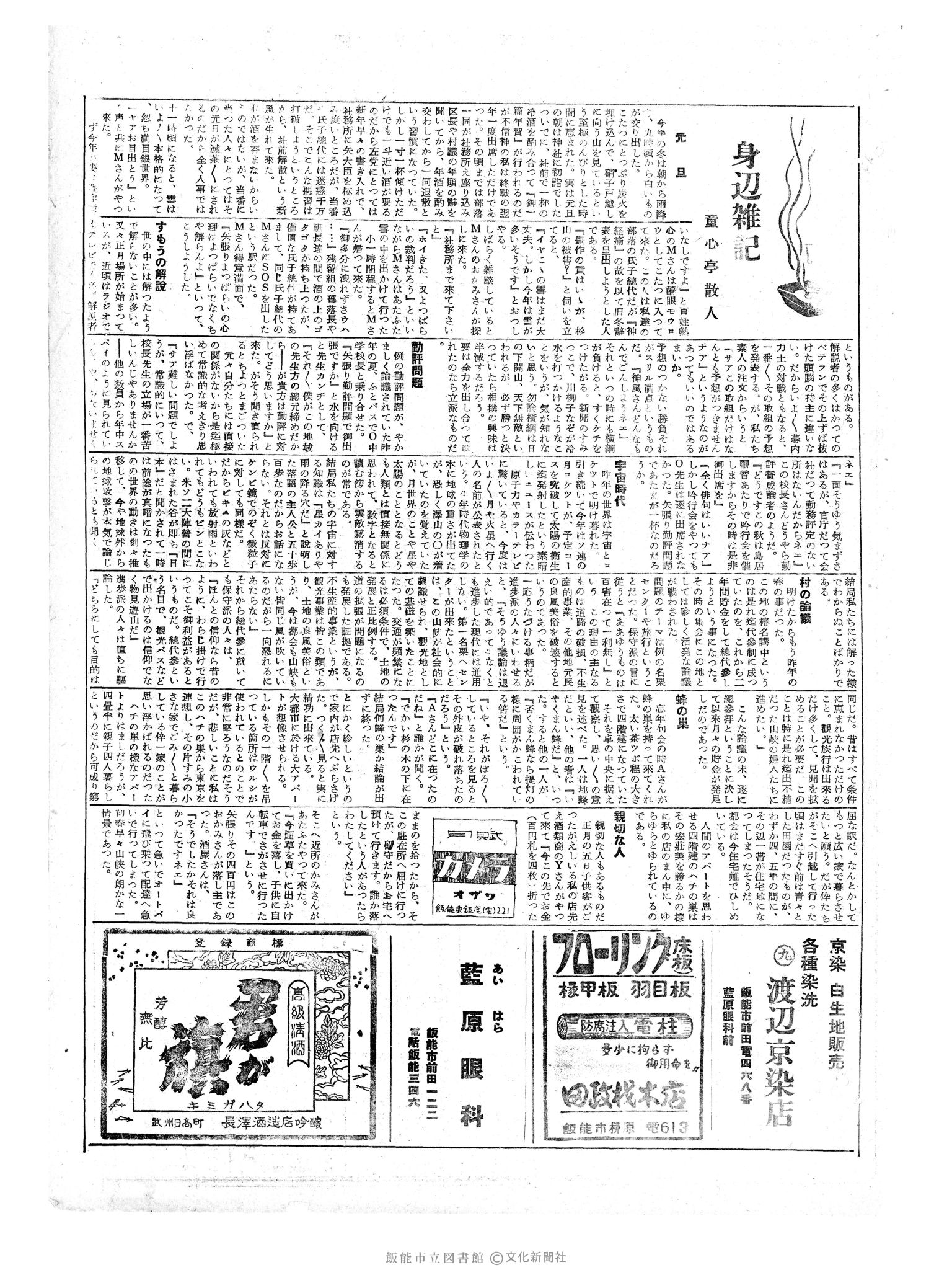 昭和34年1月19日3面 (第3143号) 