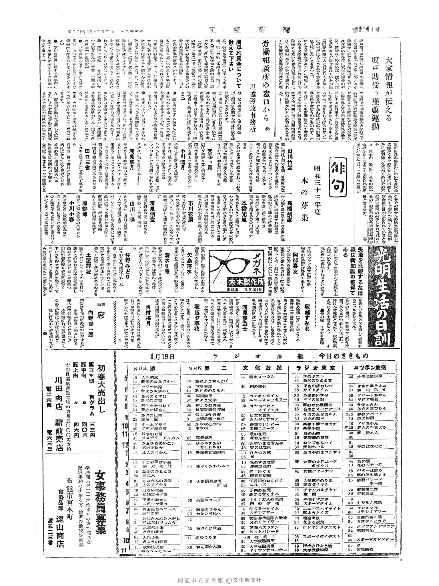 昭和34年1月19日4面 (第3143号) 