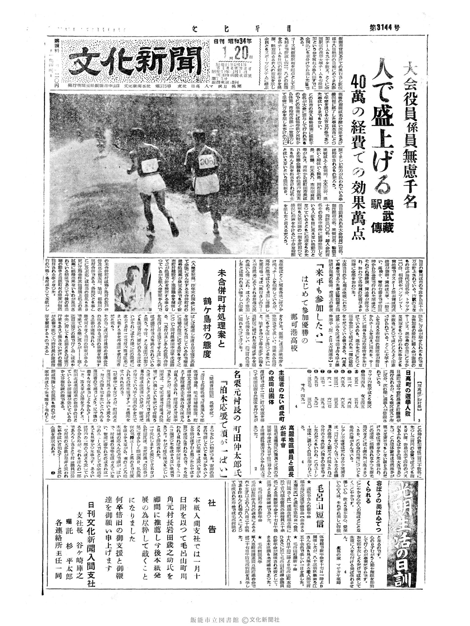 昭和34年1月20日1面 (第3144号) 