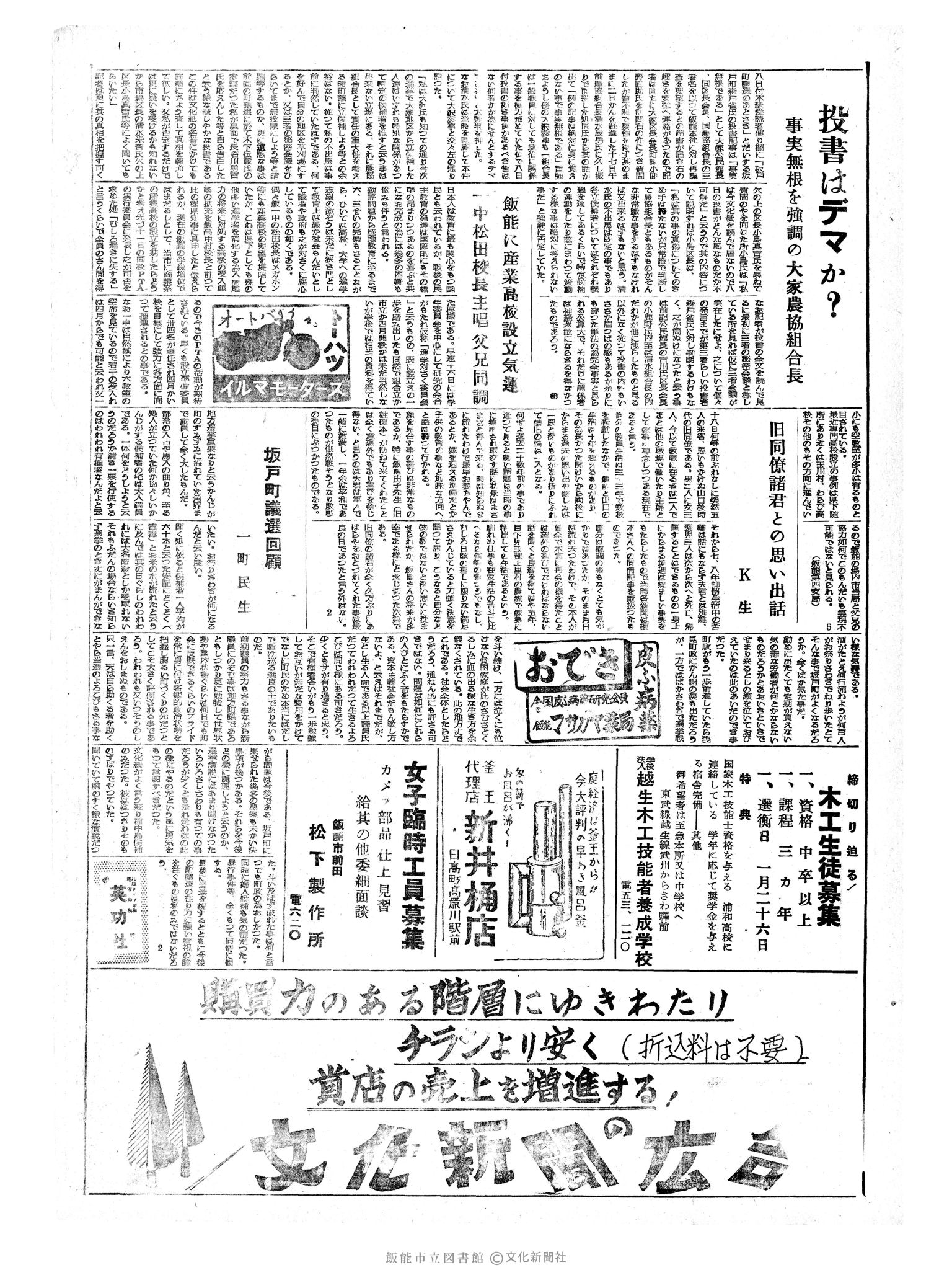 昭和34年1月20日2面 (第3144号) 