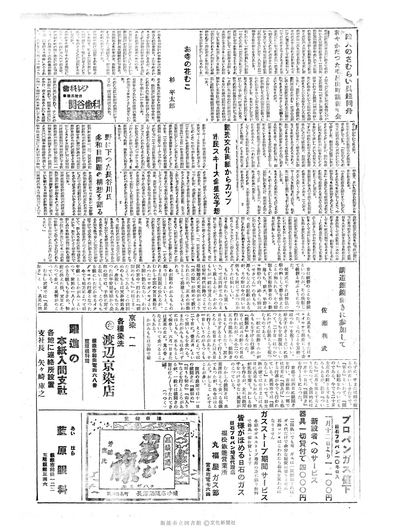 昭和34年1月20日3面 (第3144号) 