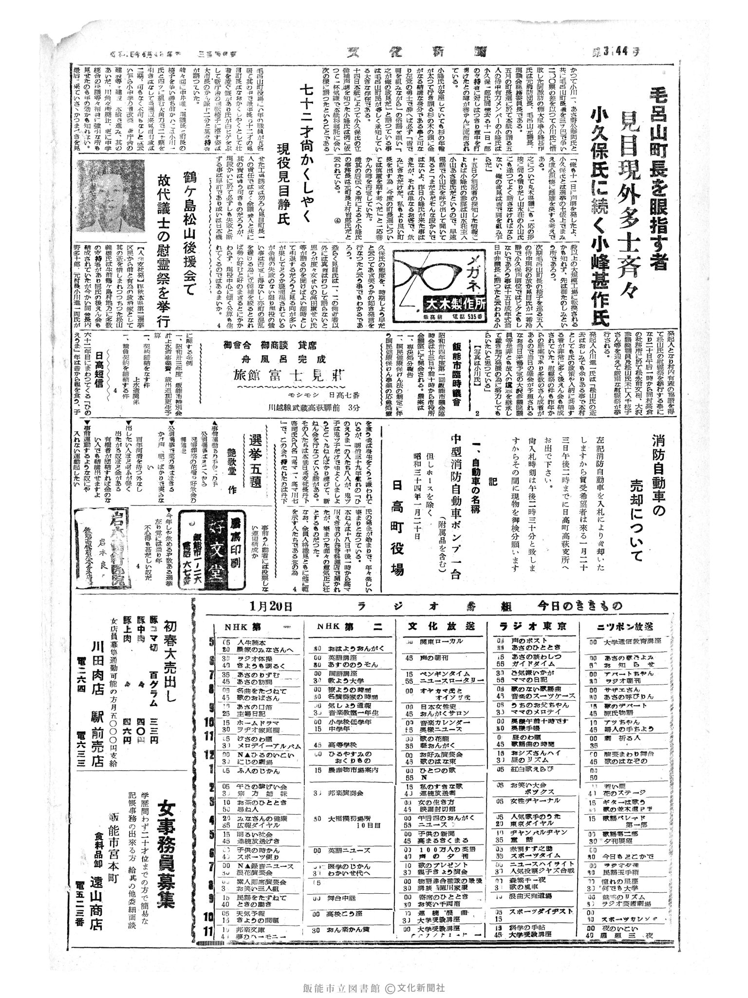 昭和34年1月20日4面 (第3144号) 