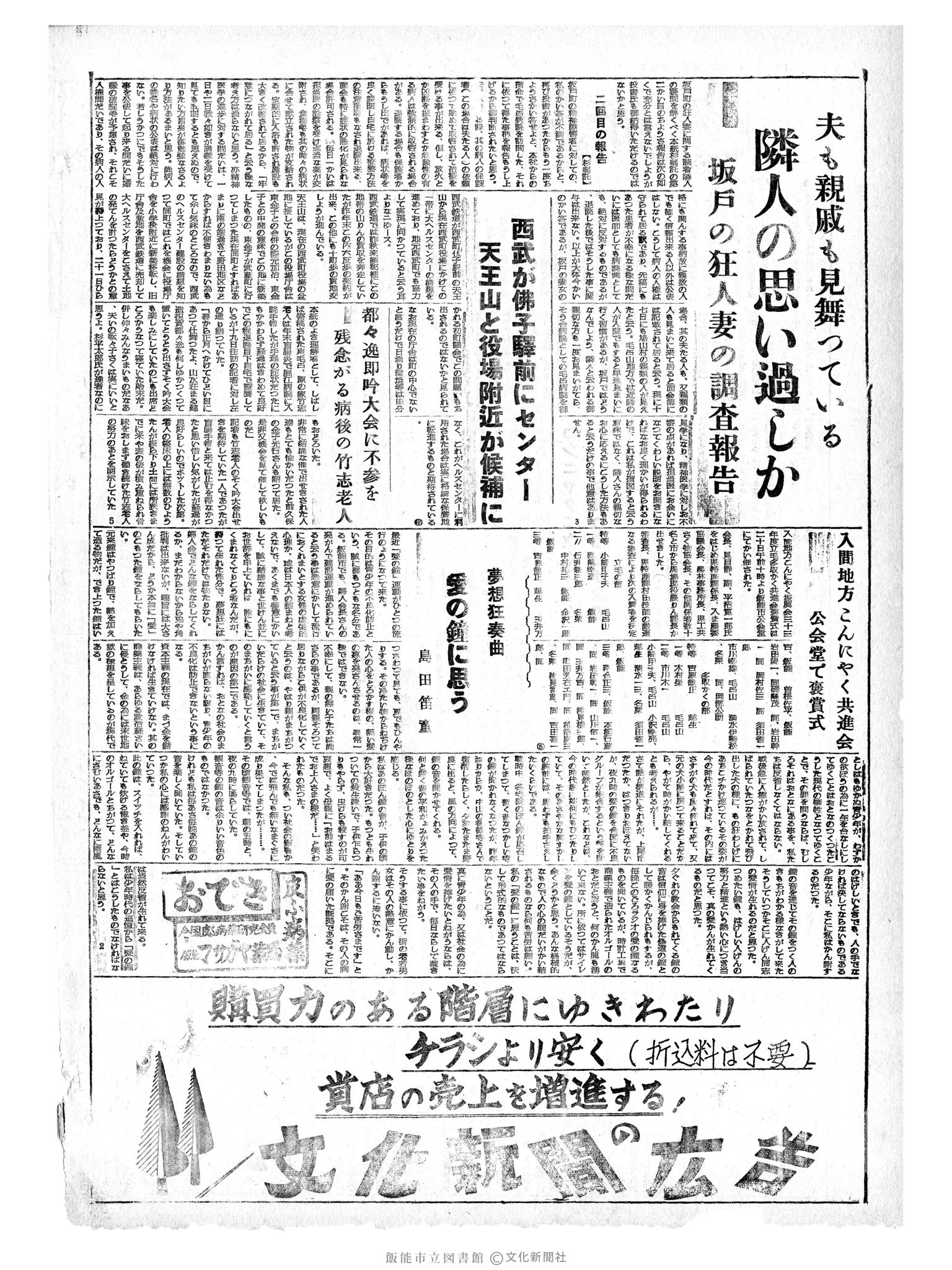 昭和34年1月21日2面 (第3145号) 