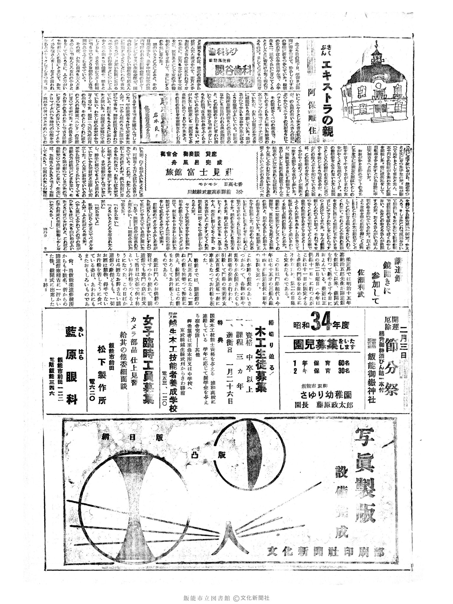 昭和34年1月21日3面 (第3145号) 