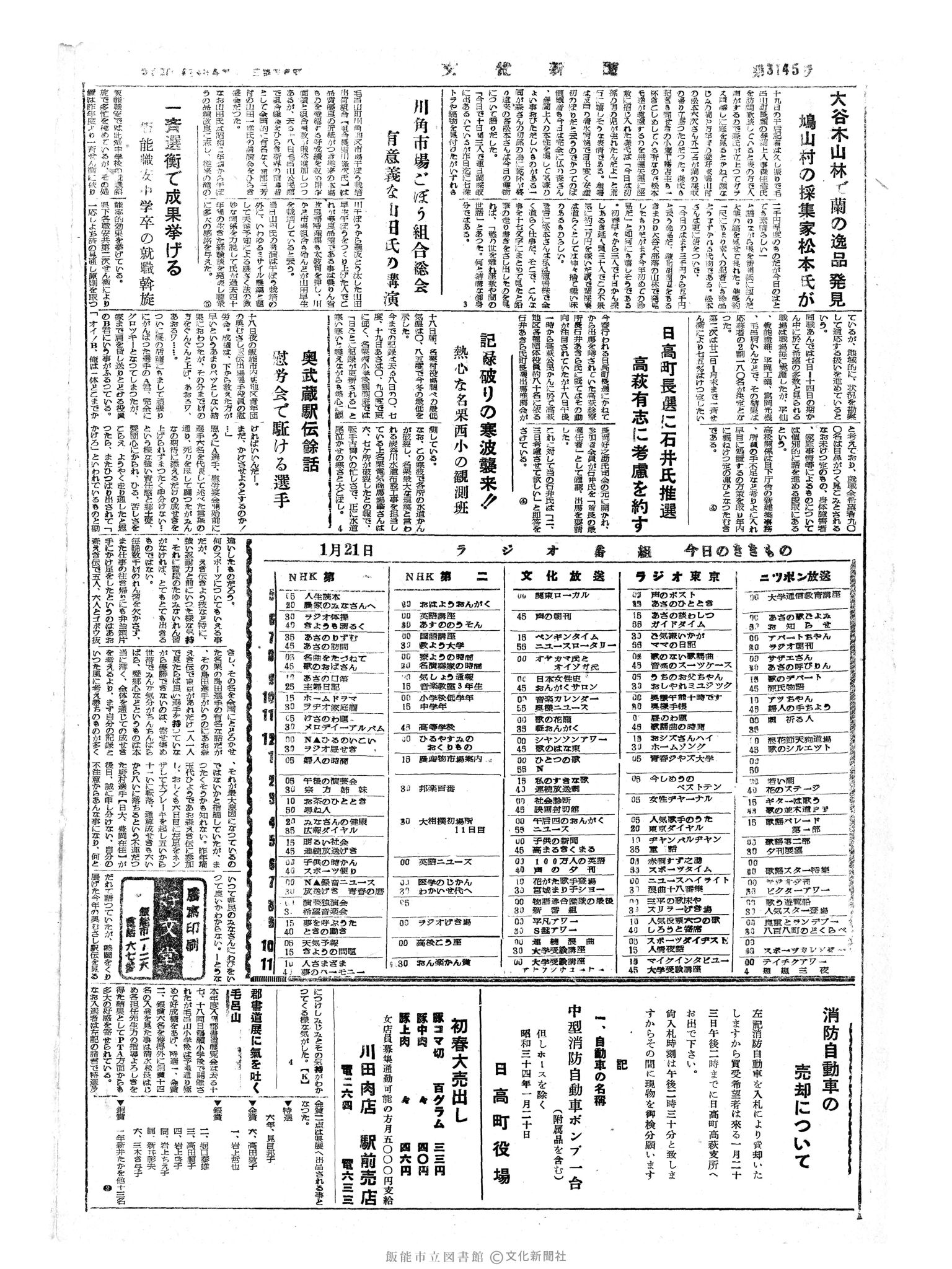 昭和34年1月21日4面 (第3145号) 