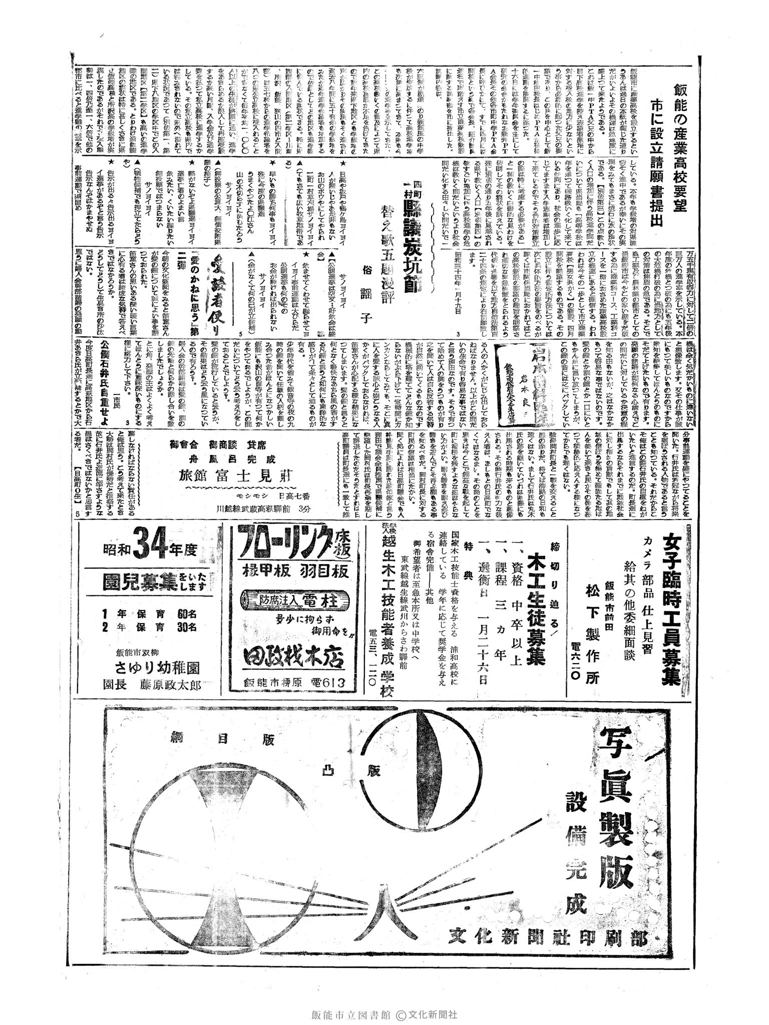 昭和34年1月22日2面 (第3147号) 