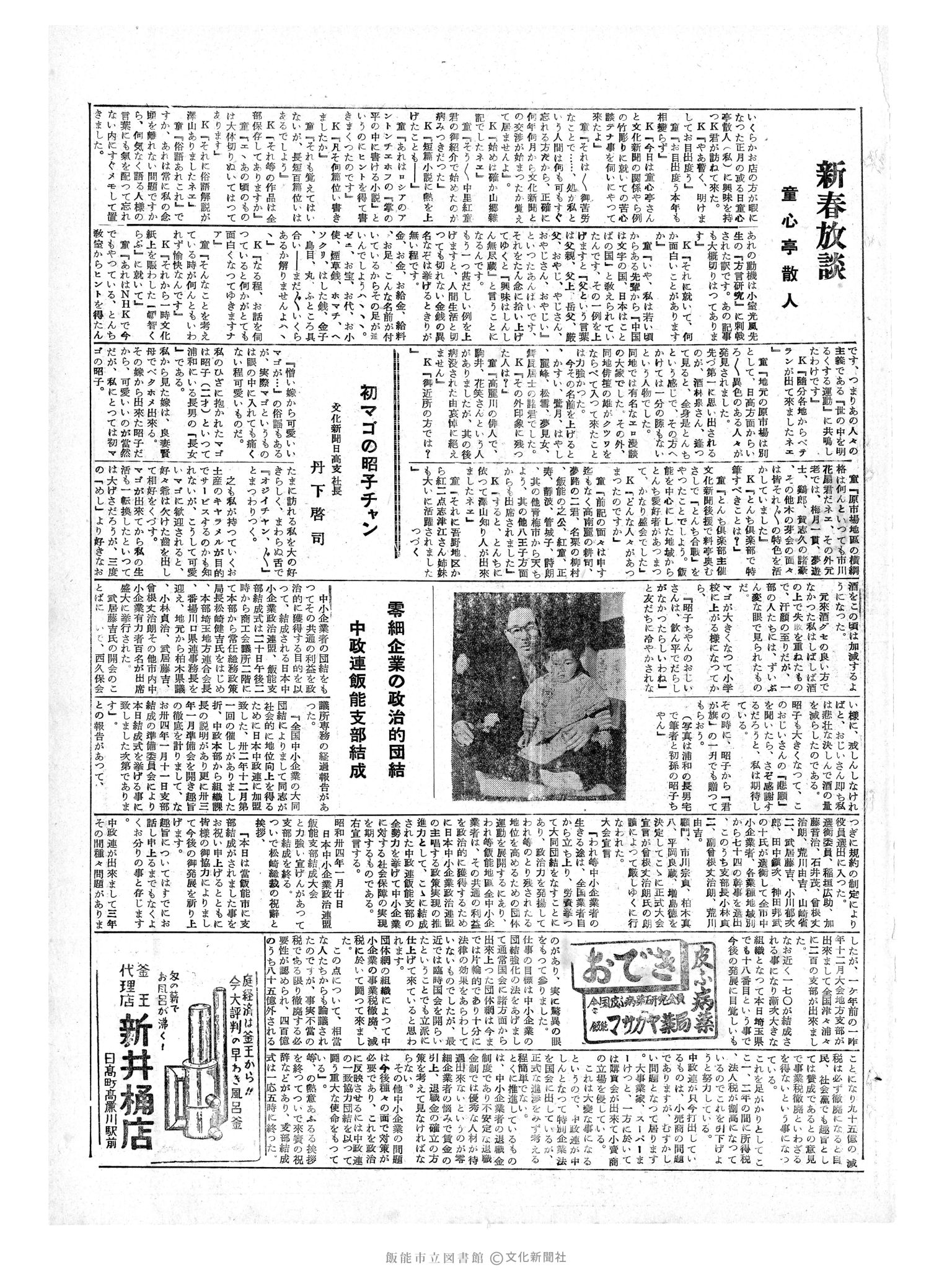 昭和34年1月22日3面 (第3147号) 