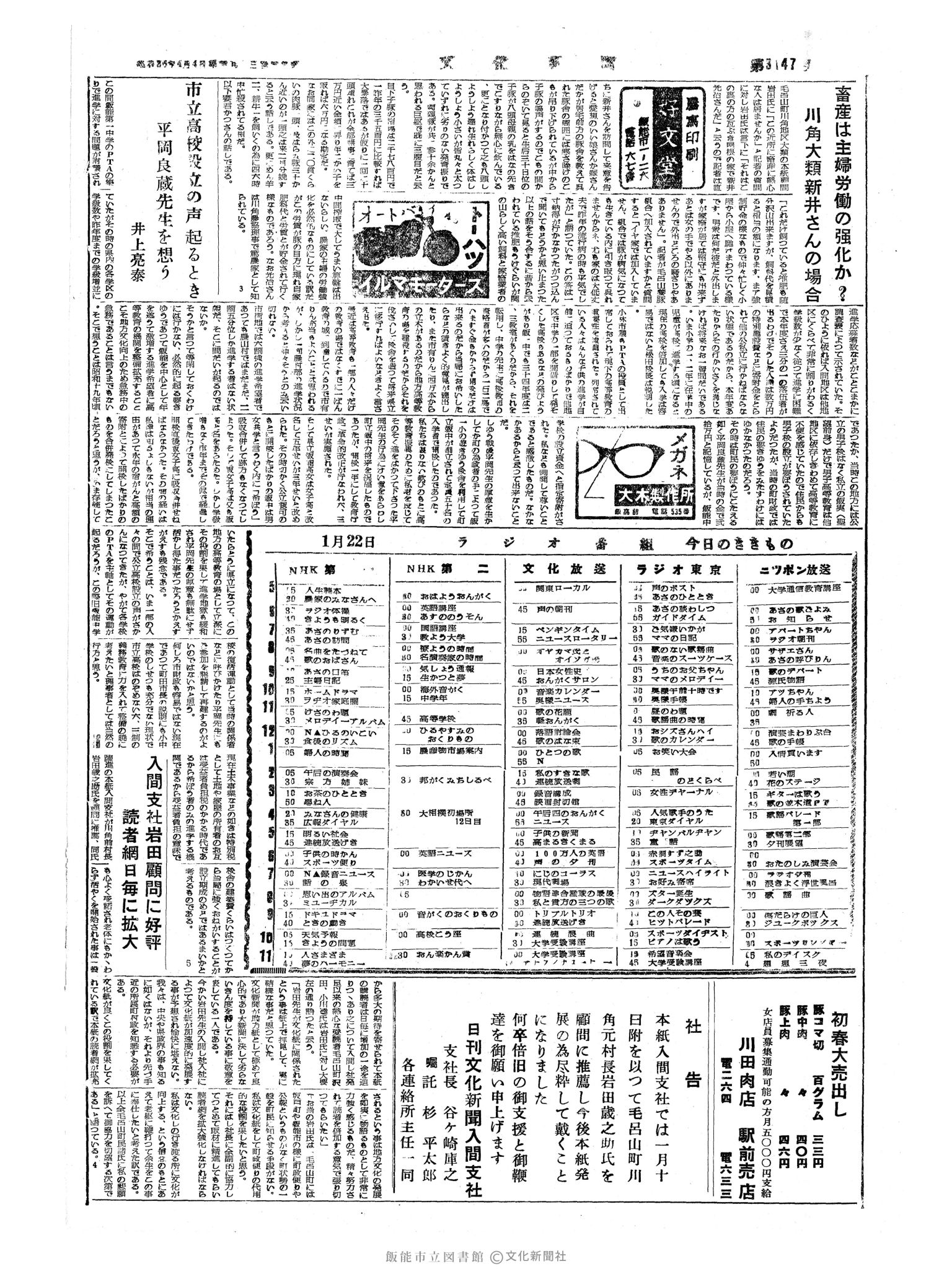 昭和34年1月22日4面 (第3147号) 