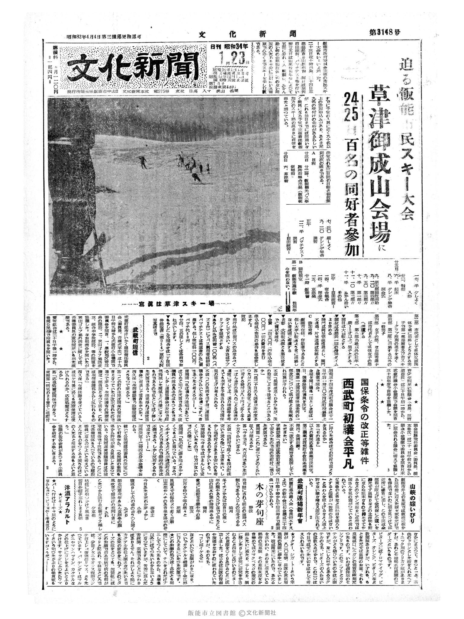 昭和34年1月23日1面 (第3148号) 