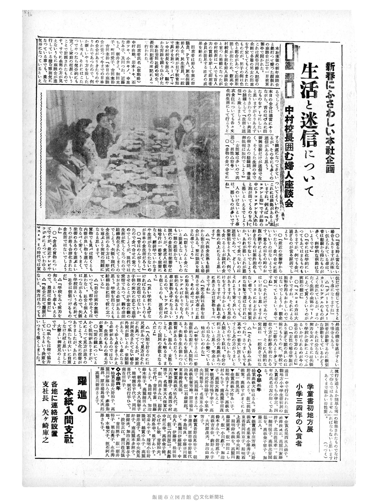 昭和34年1月23日3面 (第3148号) 