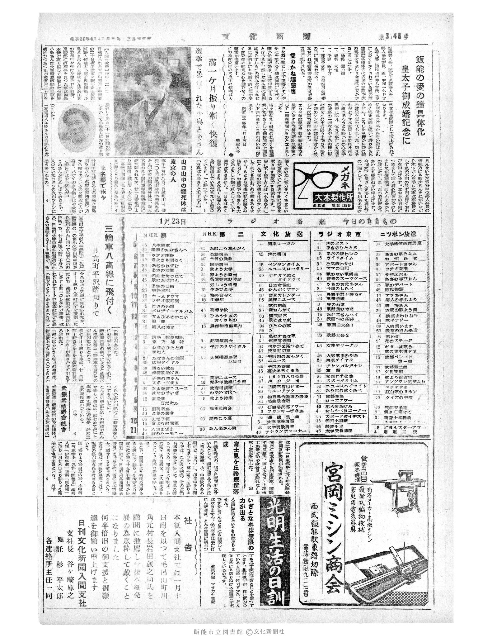 昭和34年1月23日4面 (第3148号) 