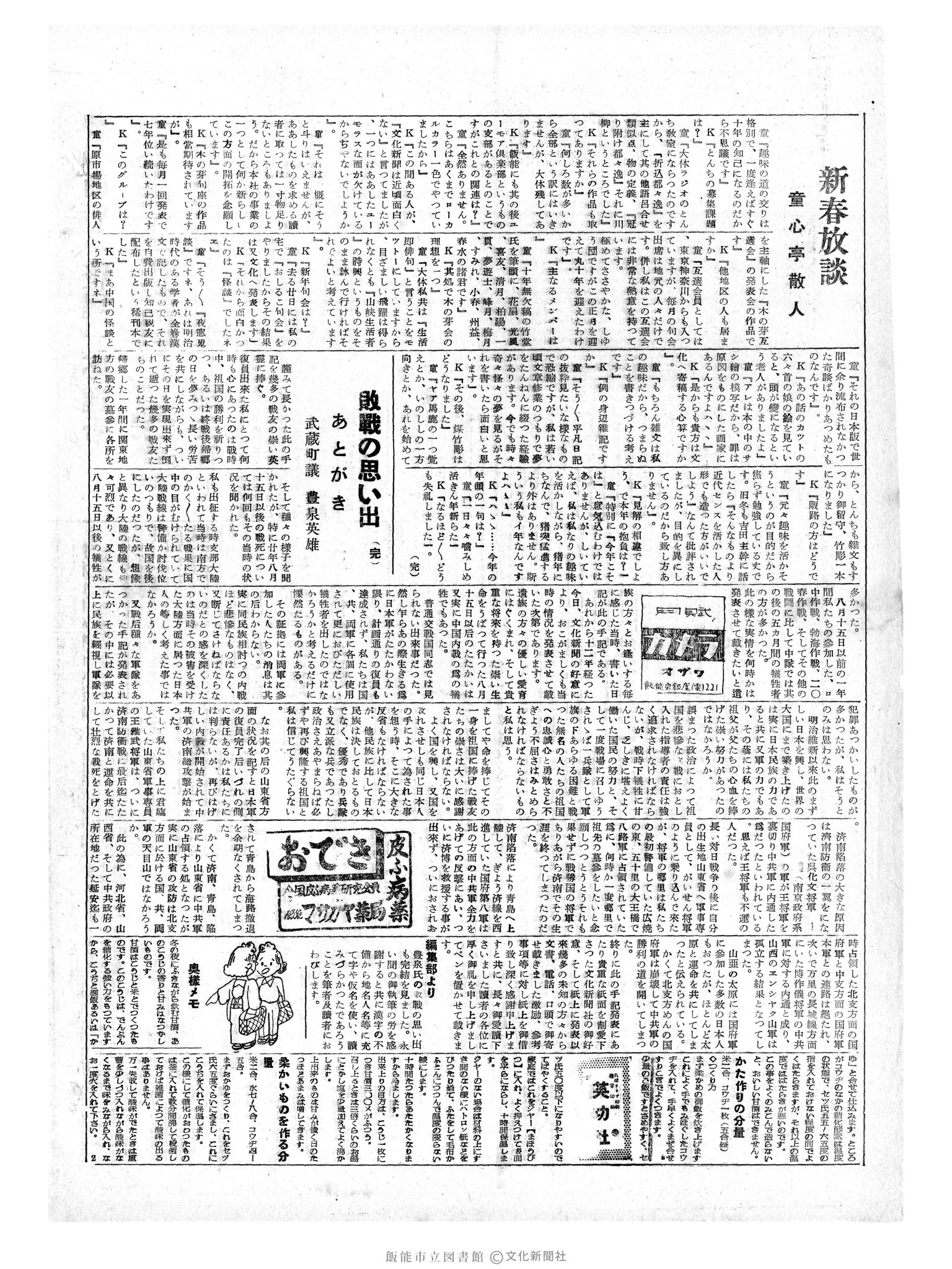 昭和34年1月24日2面 (第3149号) 