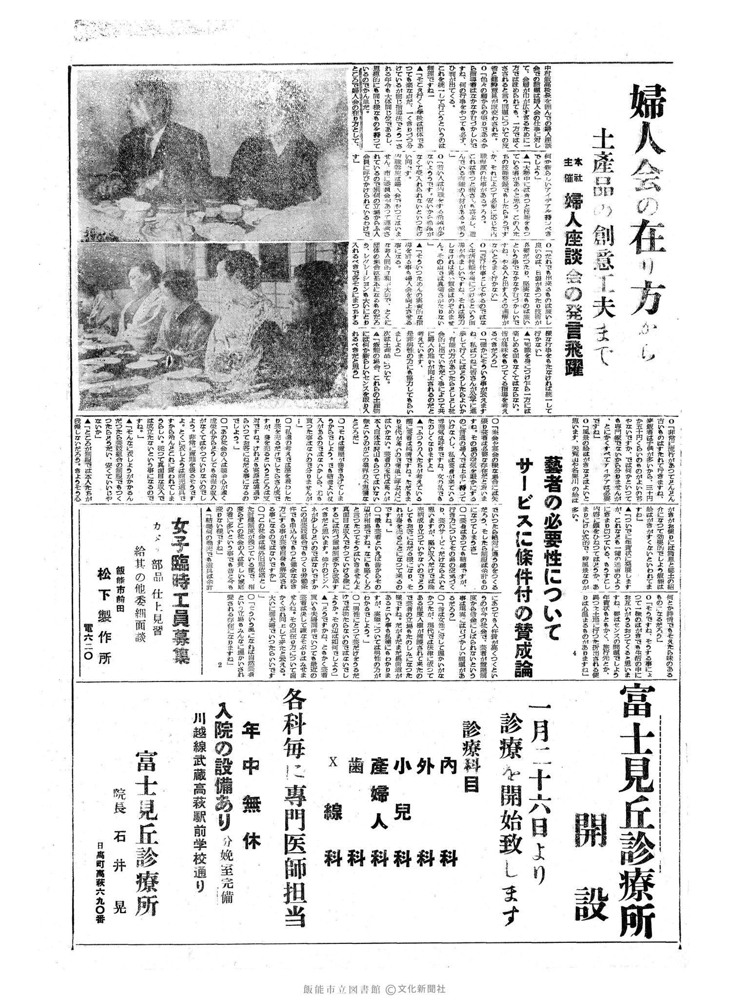 昭和34年1月24日3面 (第3149号) 