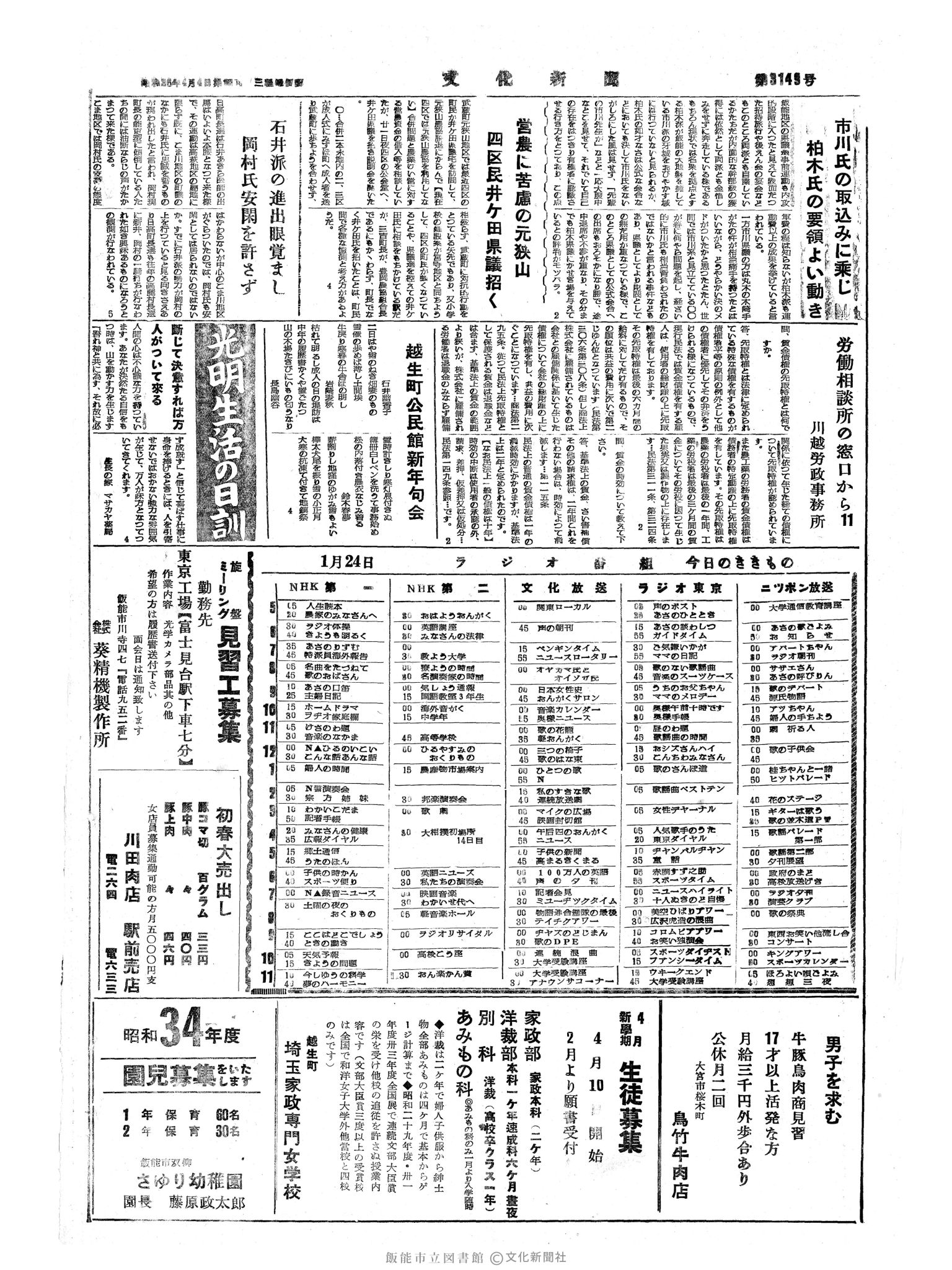 昭和34年1月24日4面 (第3149号) 