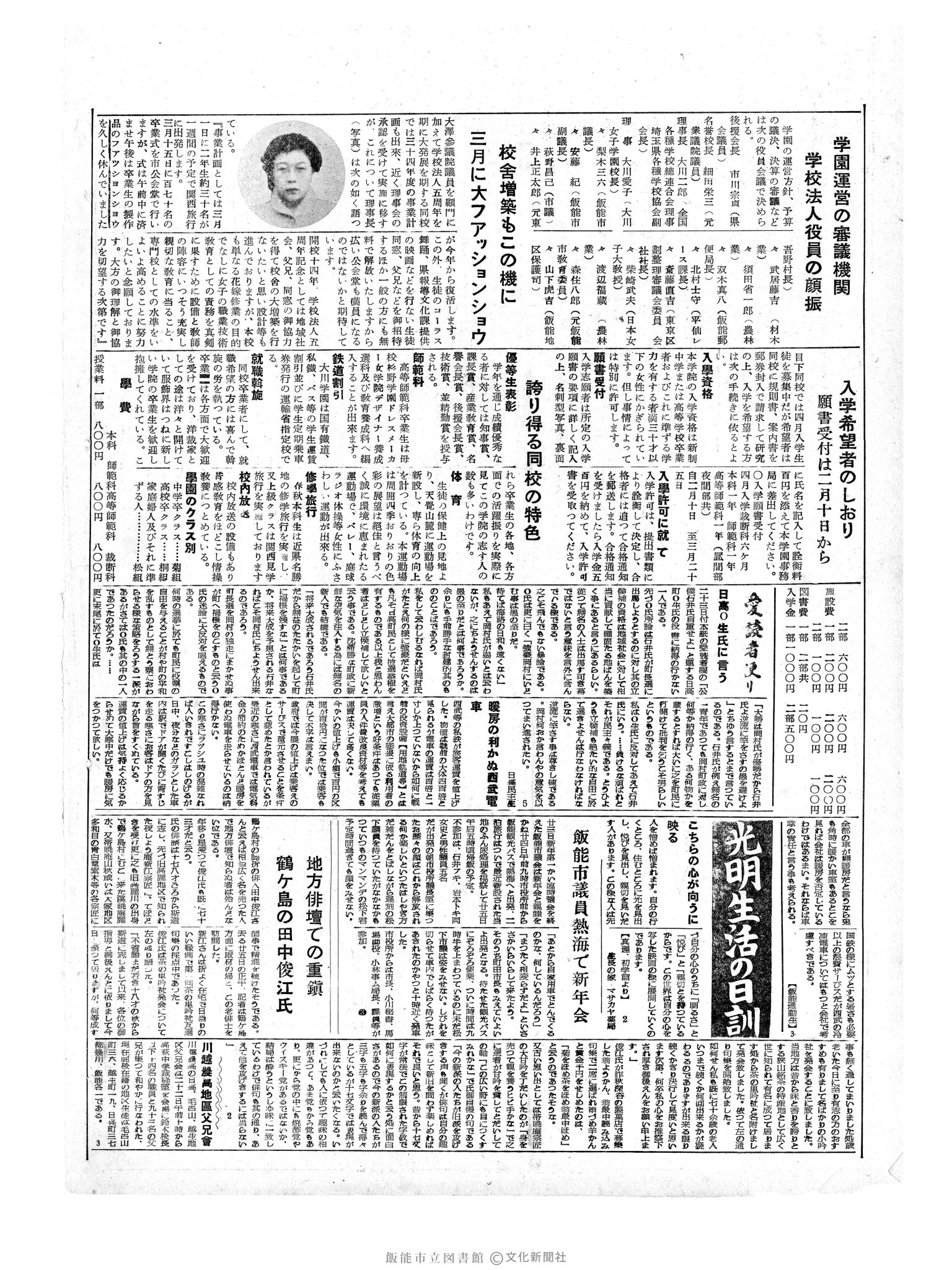 昭和34年1月25日2面 (第3150号) 