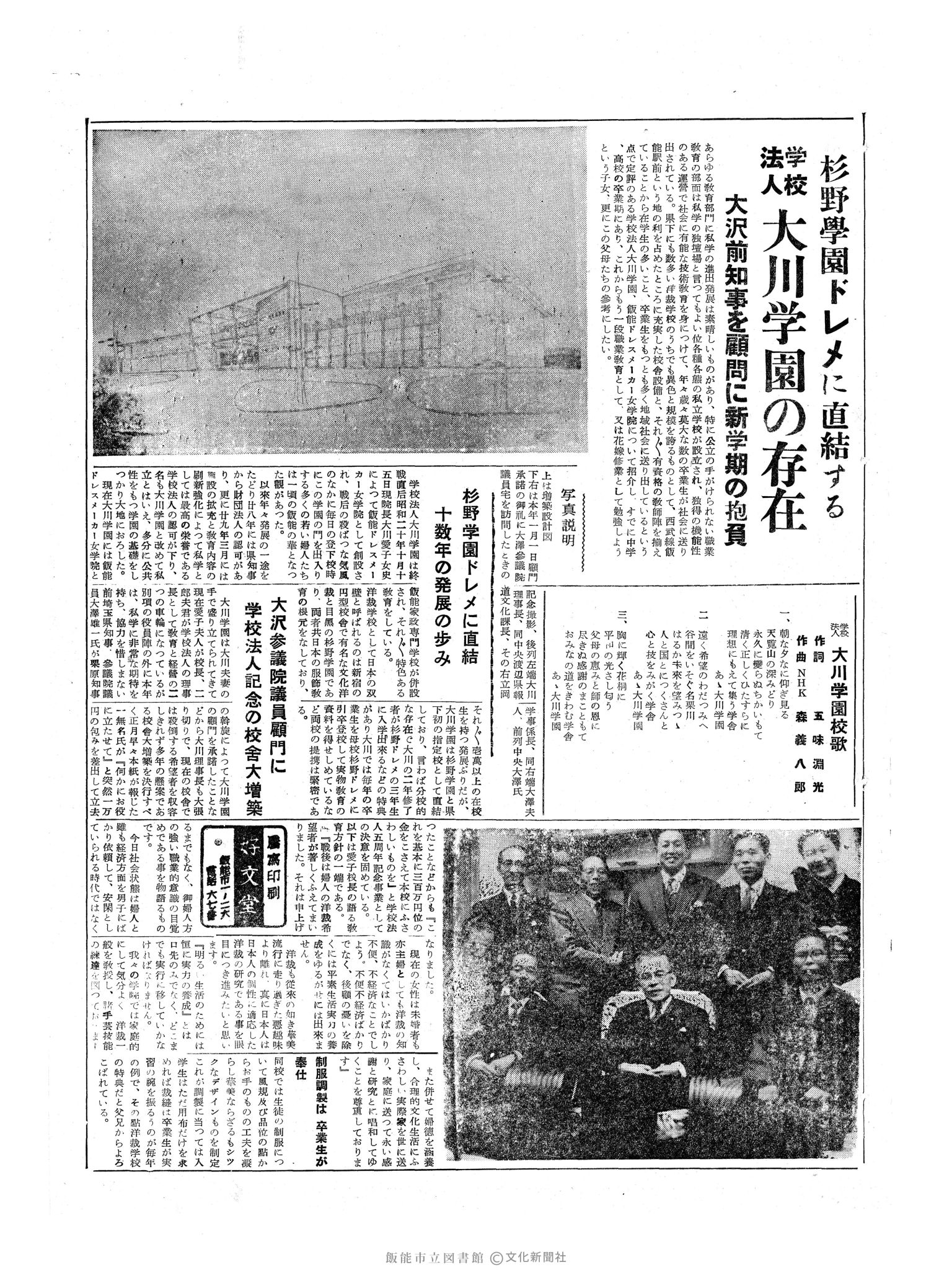 昭和34年1月25日3面 (第3150号) 