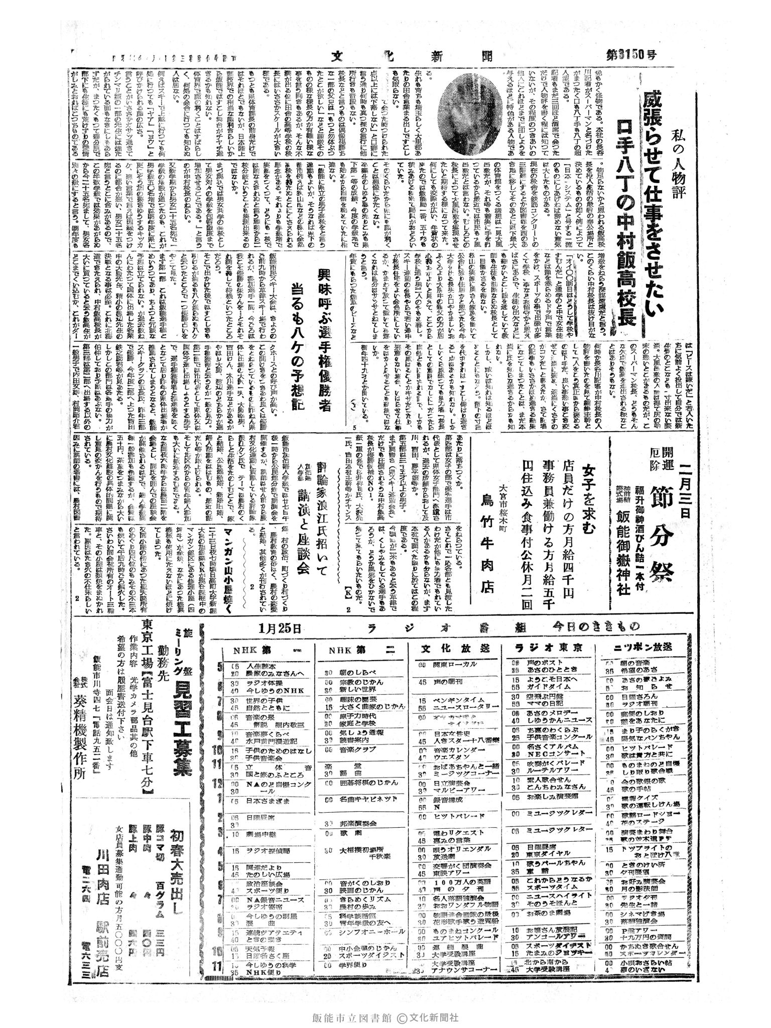 昭和34年1月25日4面 (第3150号) 