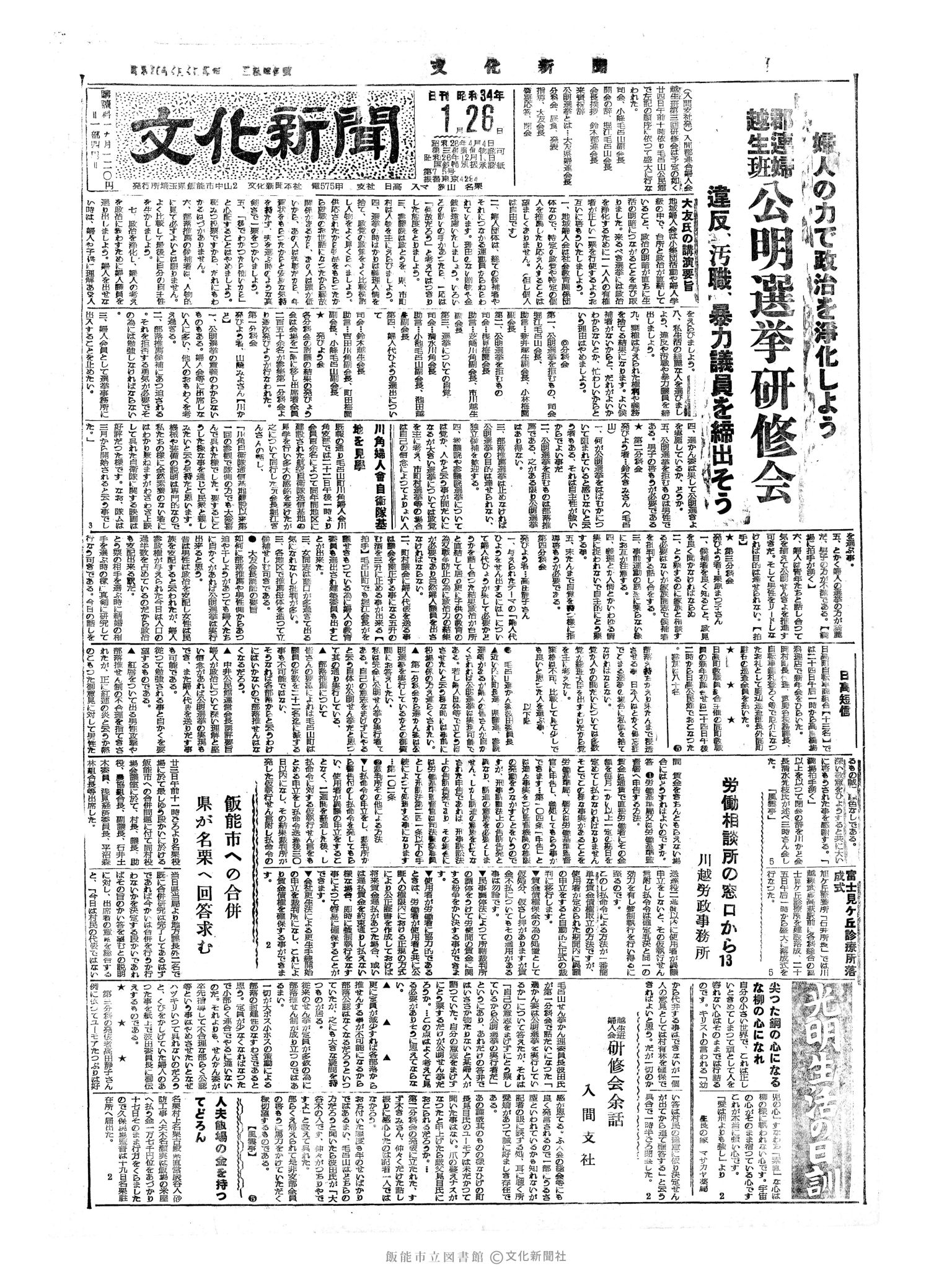 昭和34年1月26日1面 (第3151号) 