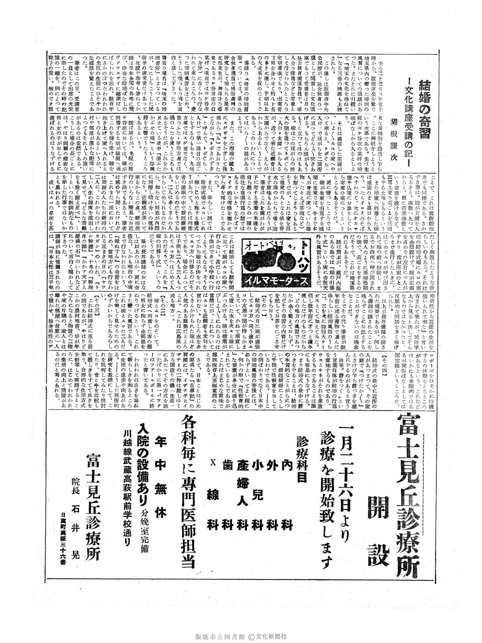 昭和34年1月26日2面 (第3151号) 