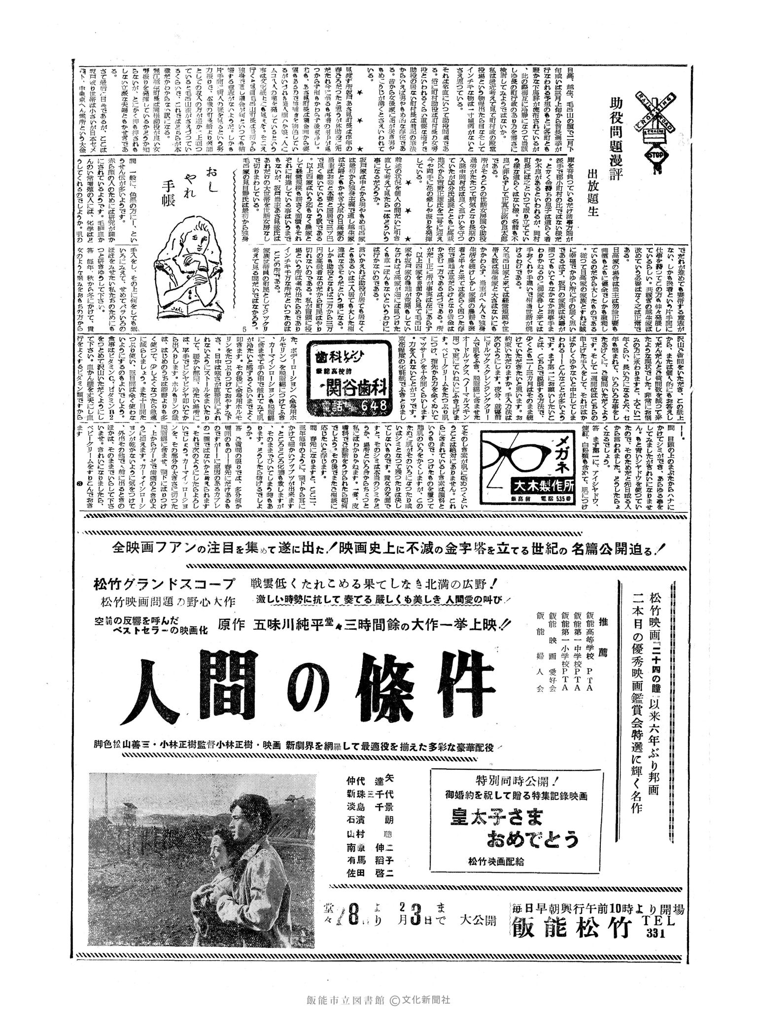 昭和34年1月26日3面 (第3151号) 